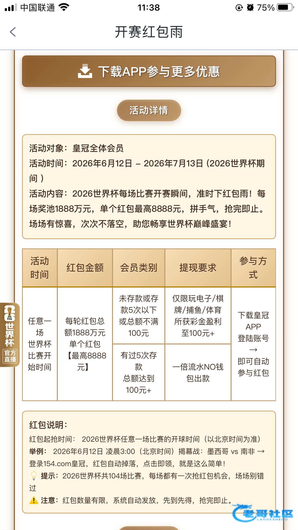 【皇冠154-历史充值/红包雨回馈】