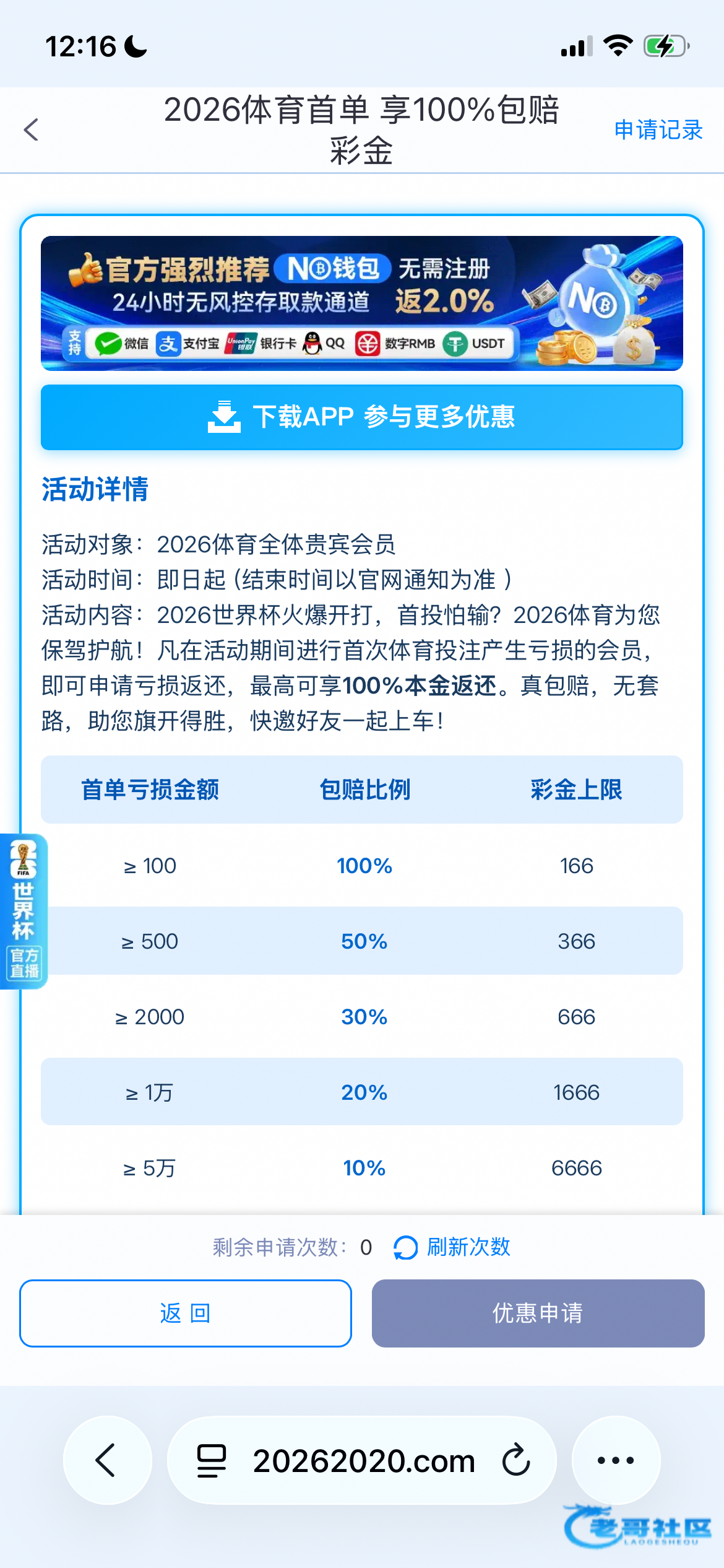 【整理几个世界杯首次投注包赔项目】