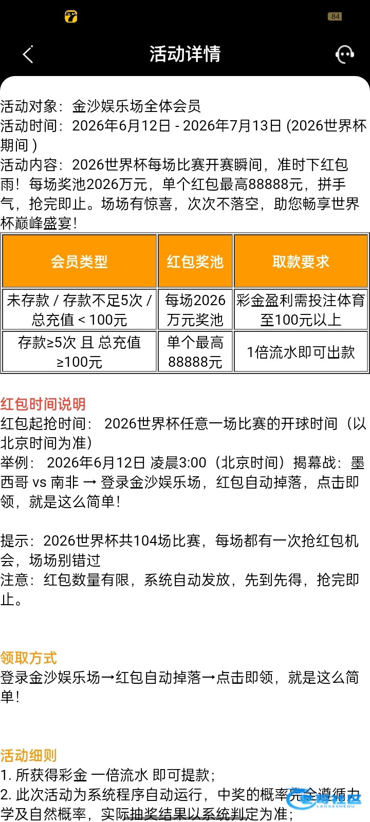 【金沙8087】—✅—世界杯红包