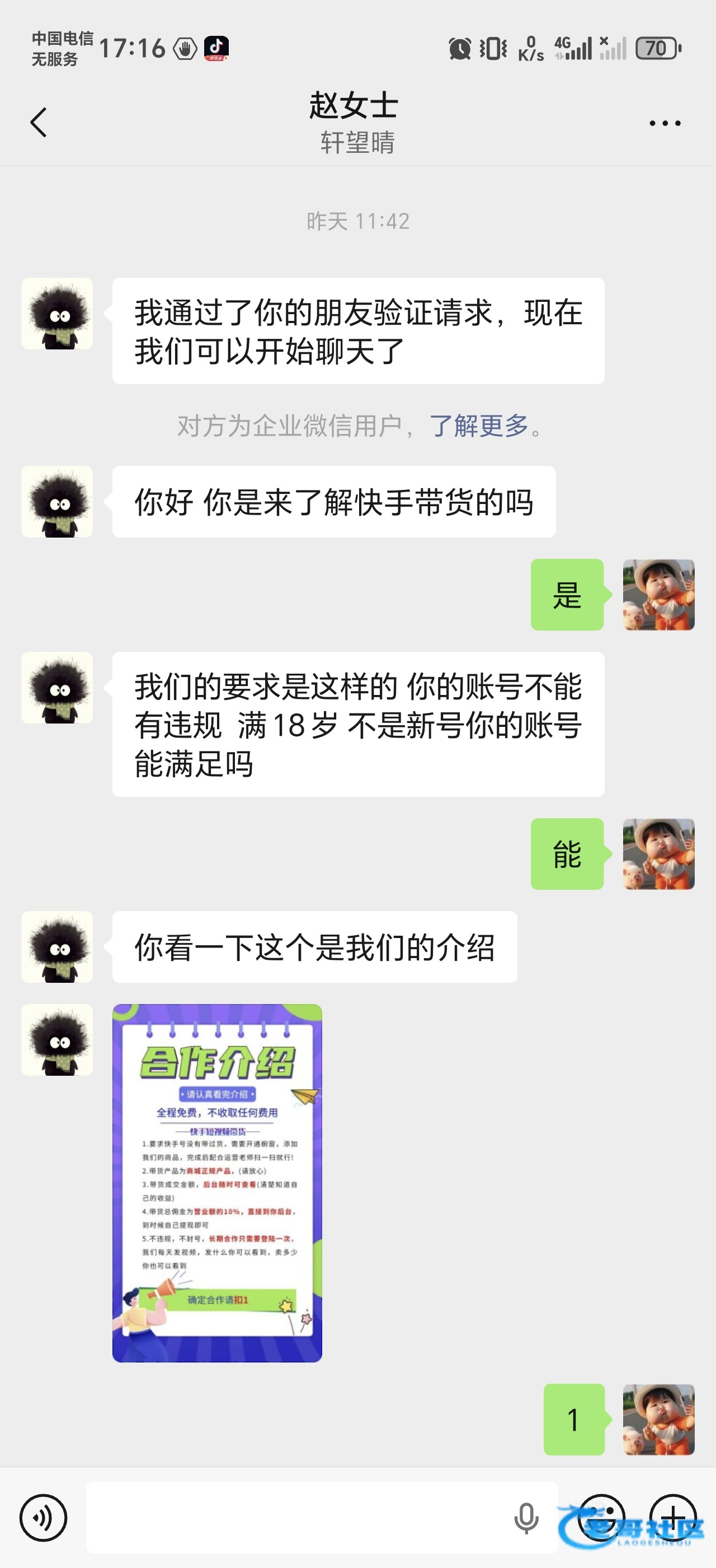 【快手带货有坑吗？】