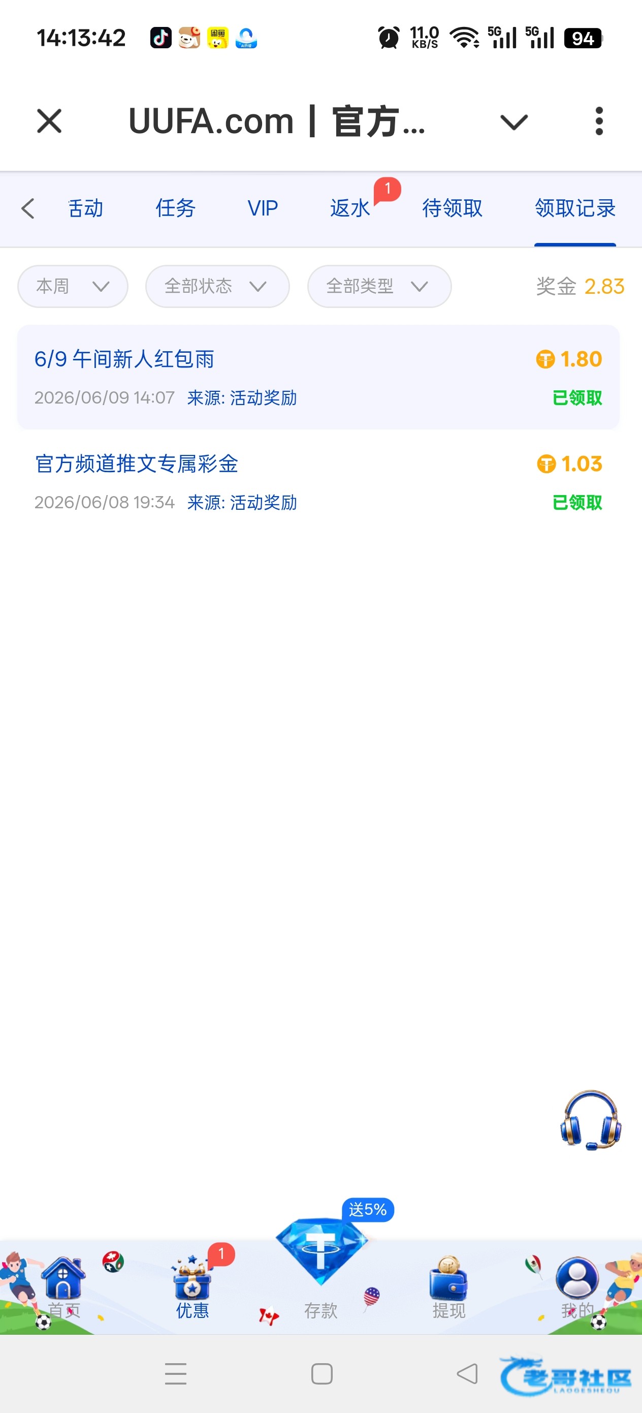 【uufa-免费抢u红包】