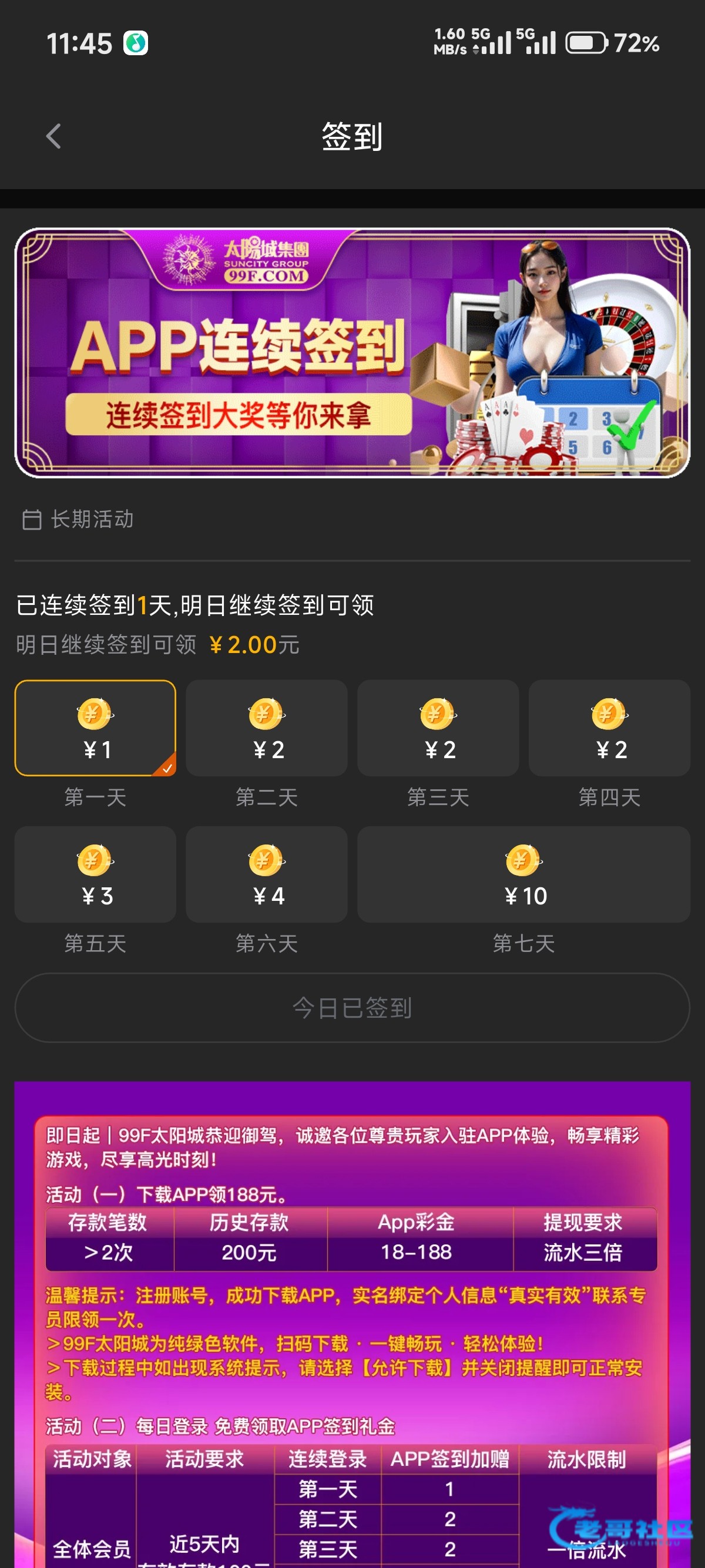【太阳城99f】—✅—签到彩金