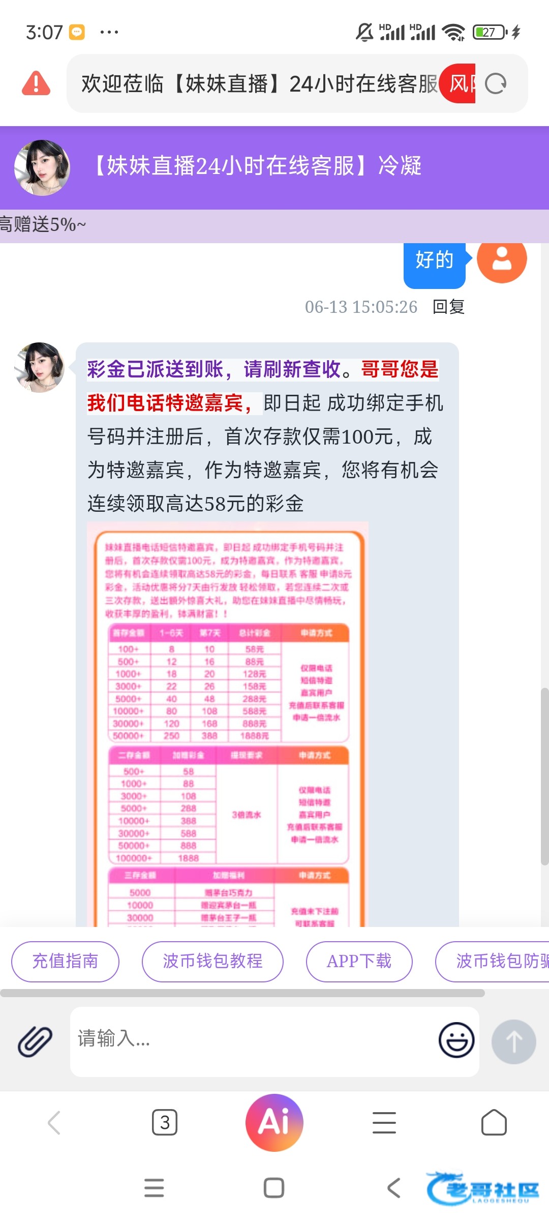 【妹妹直播】电话特邀送58