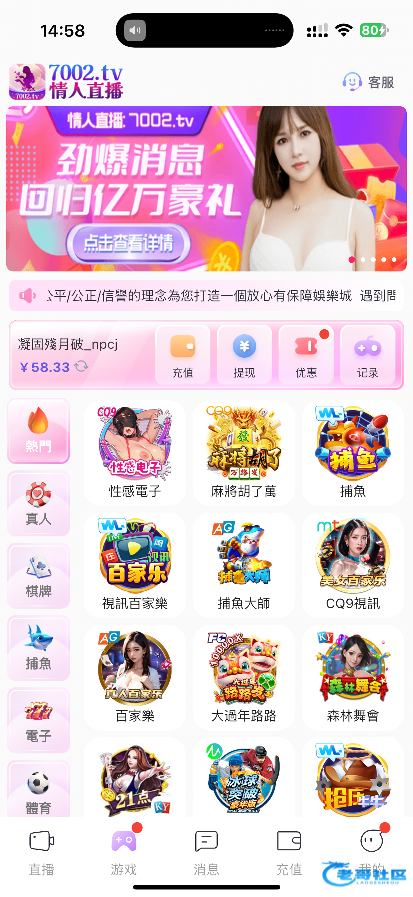 【情人直播】碰瓷特邀送58