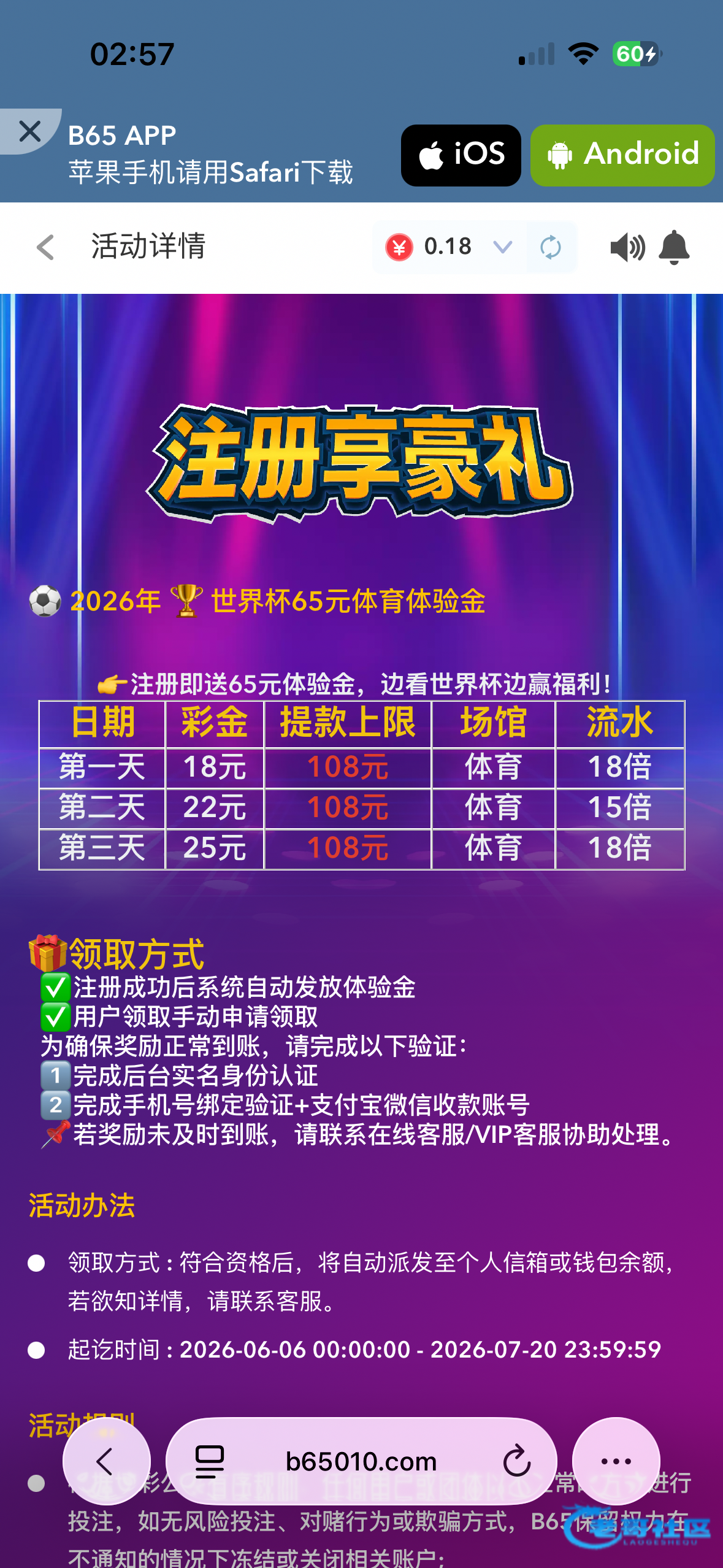 【B65】注册三天送18+22+25