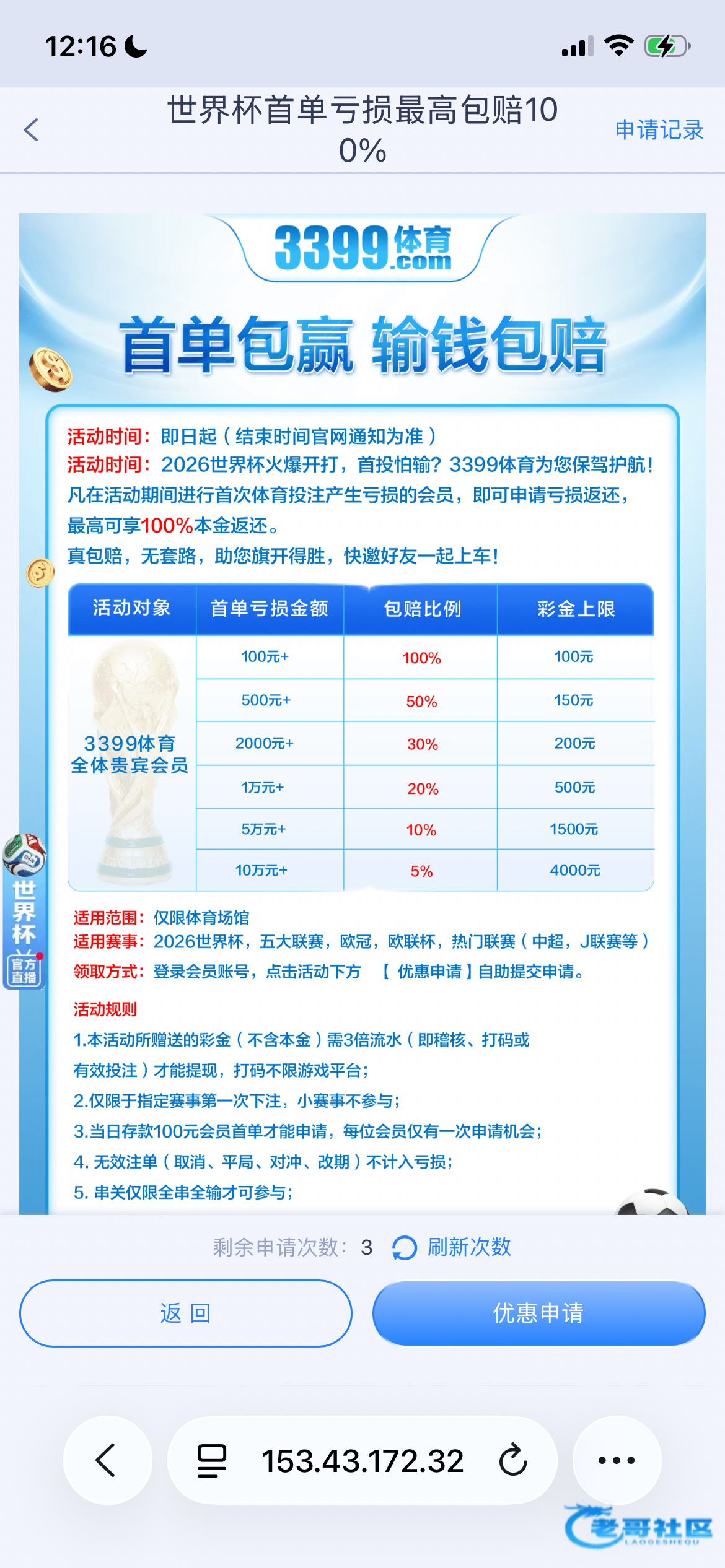 【整理几个世界杯首次投注包赔项目】