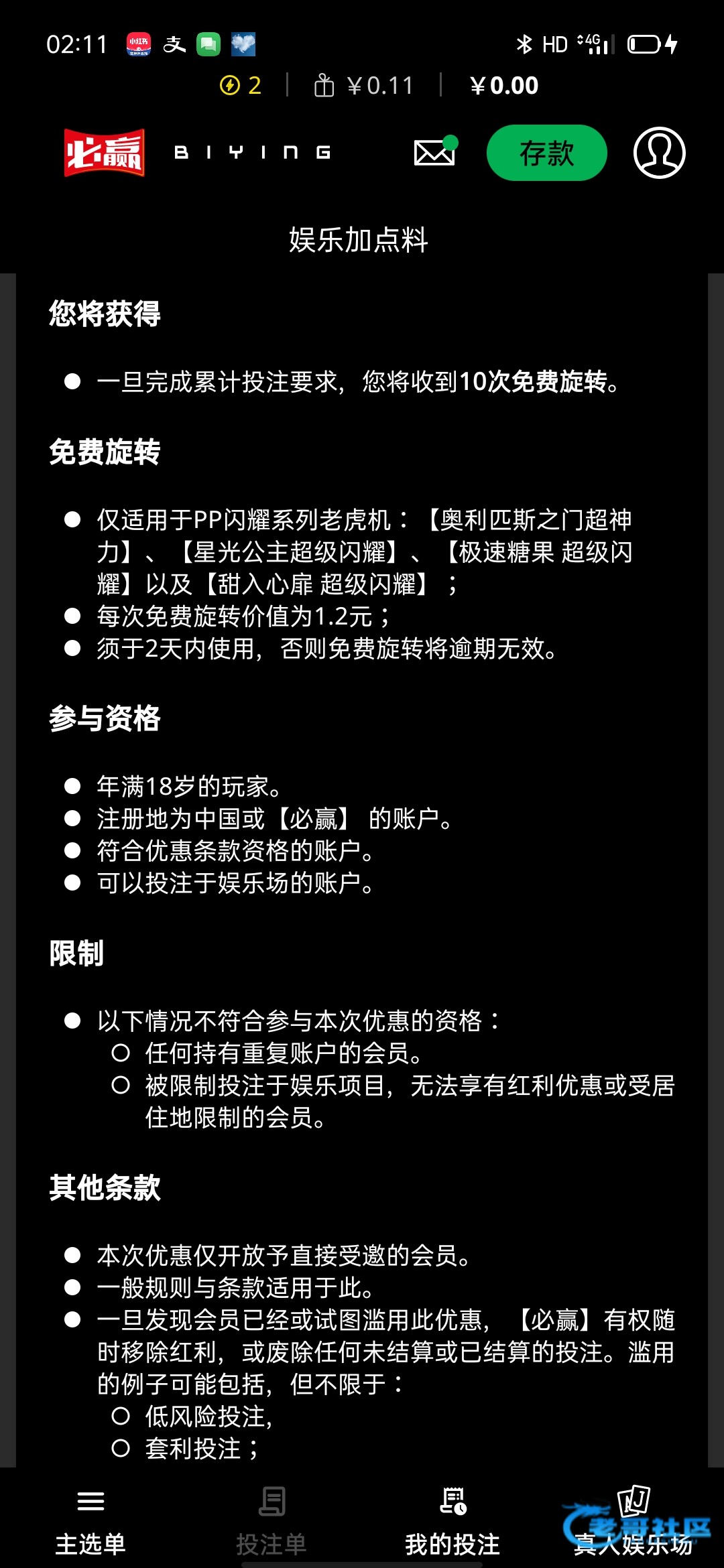 【必赢这个垃圾我不会再上当】