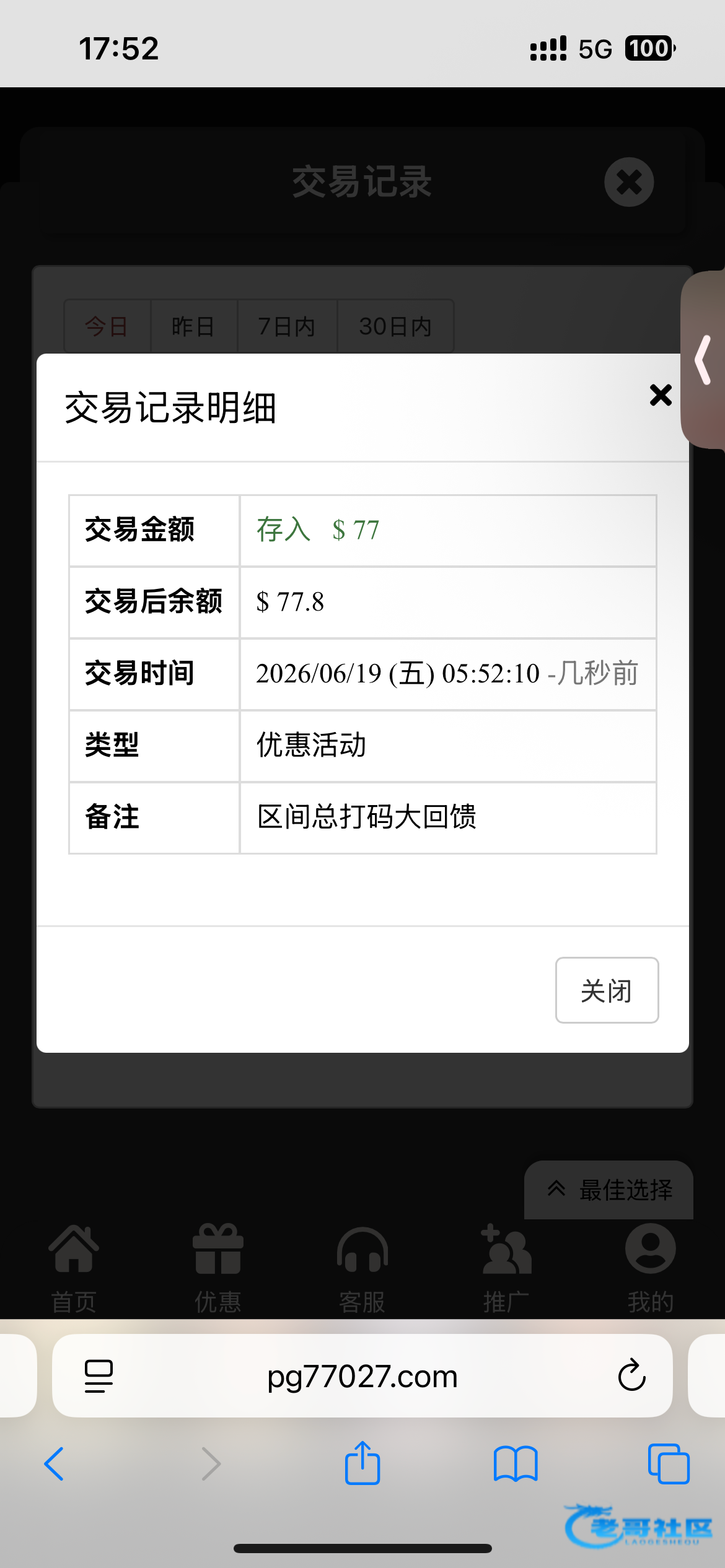 【0870合并718-区间打码彩金】