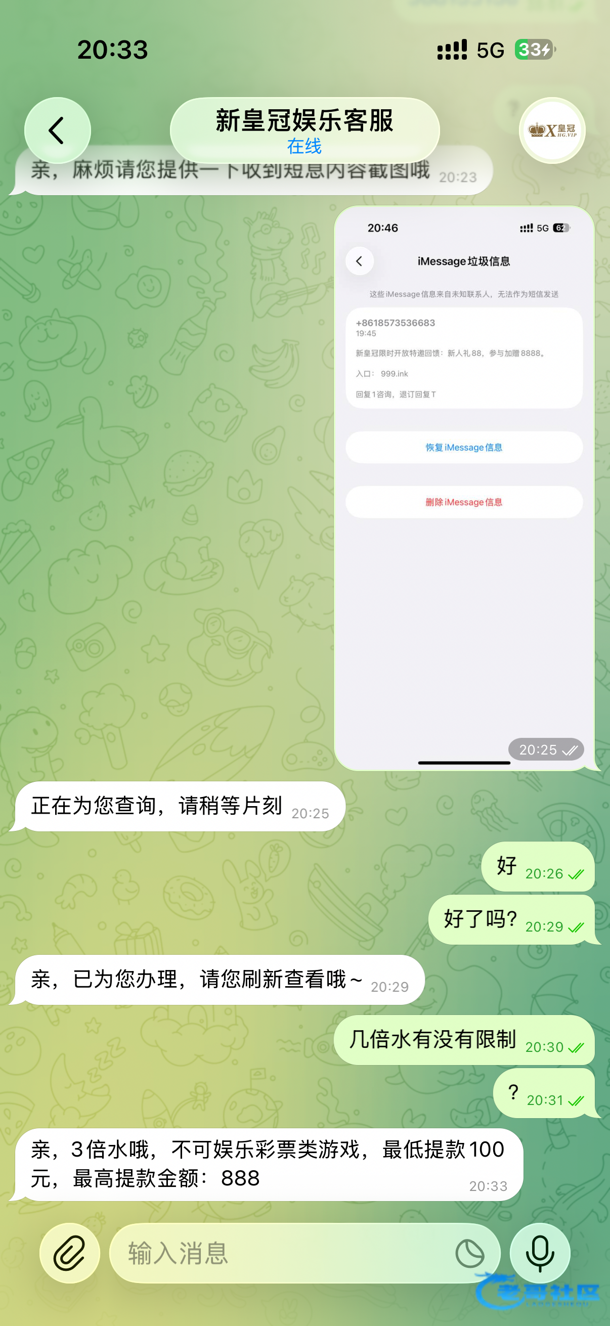 【新皇冠】短信特邀送88