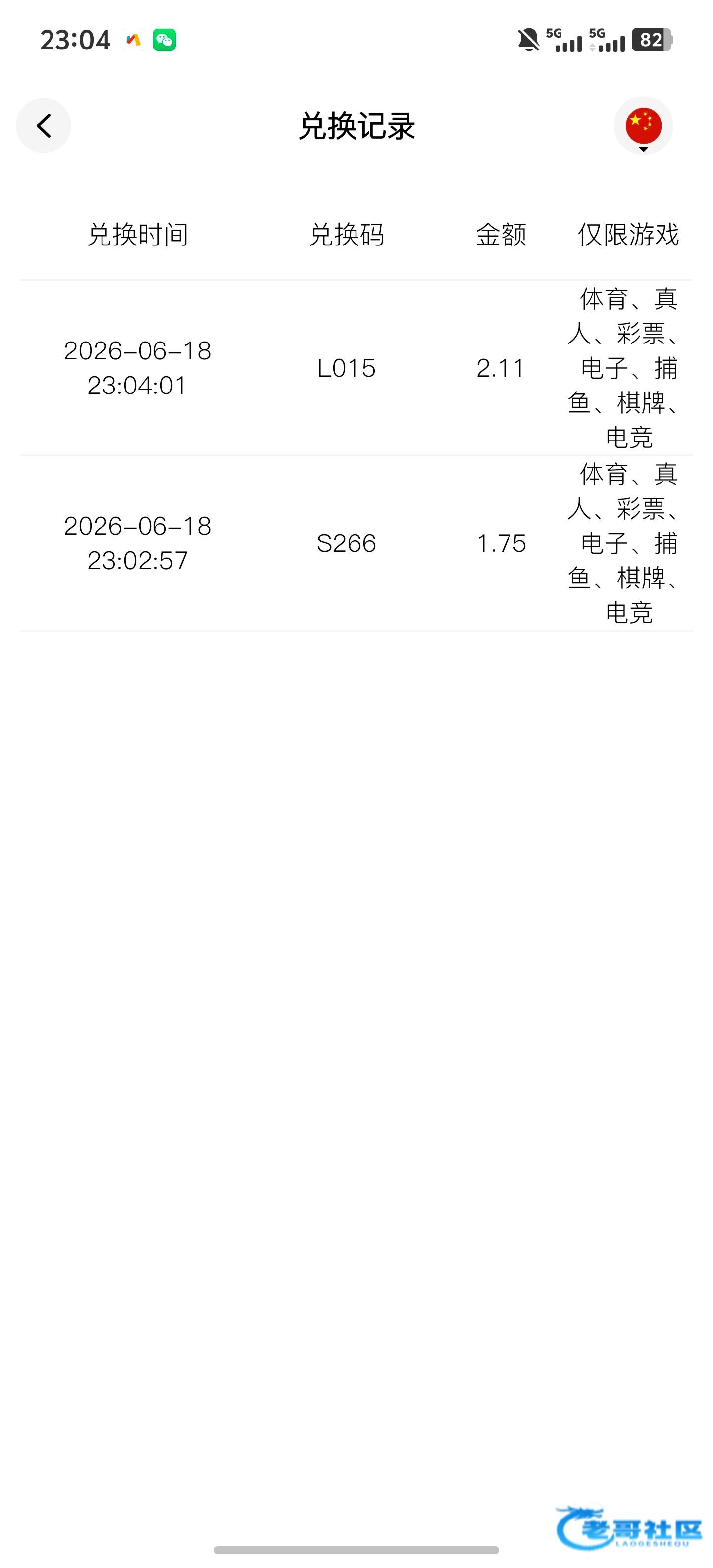 【皇冠57】站内信兑换码