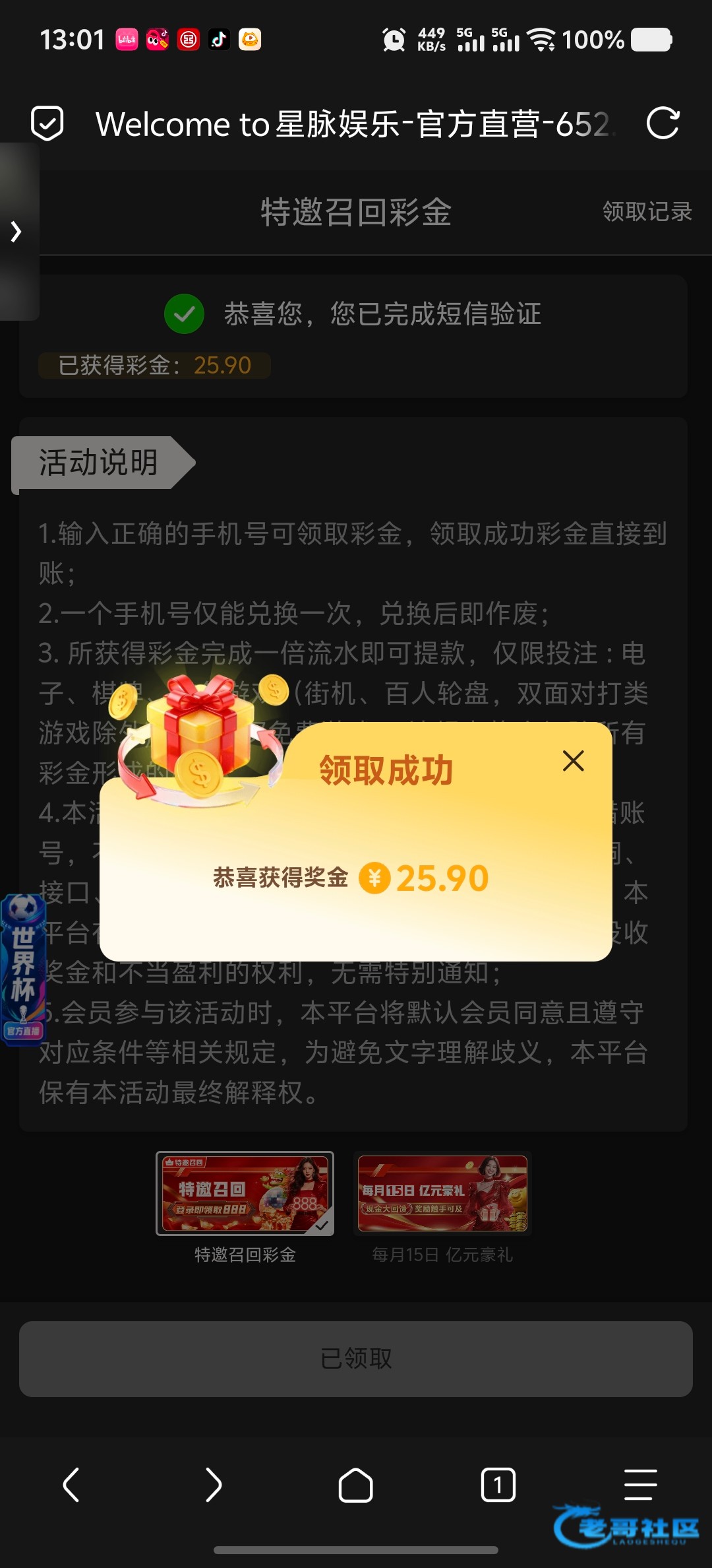 【星脉】—✅—特邀回归彩金