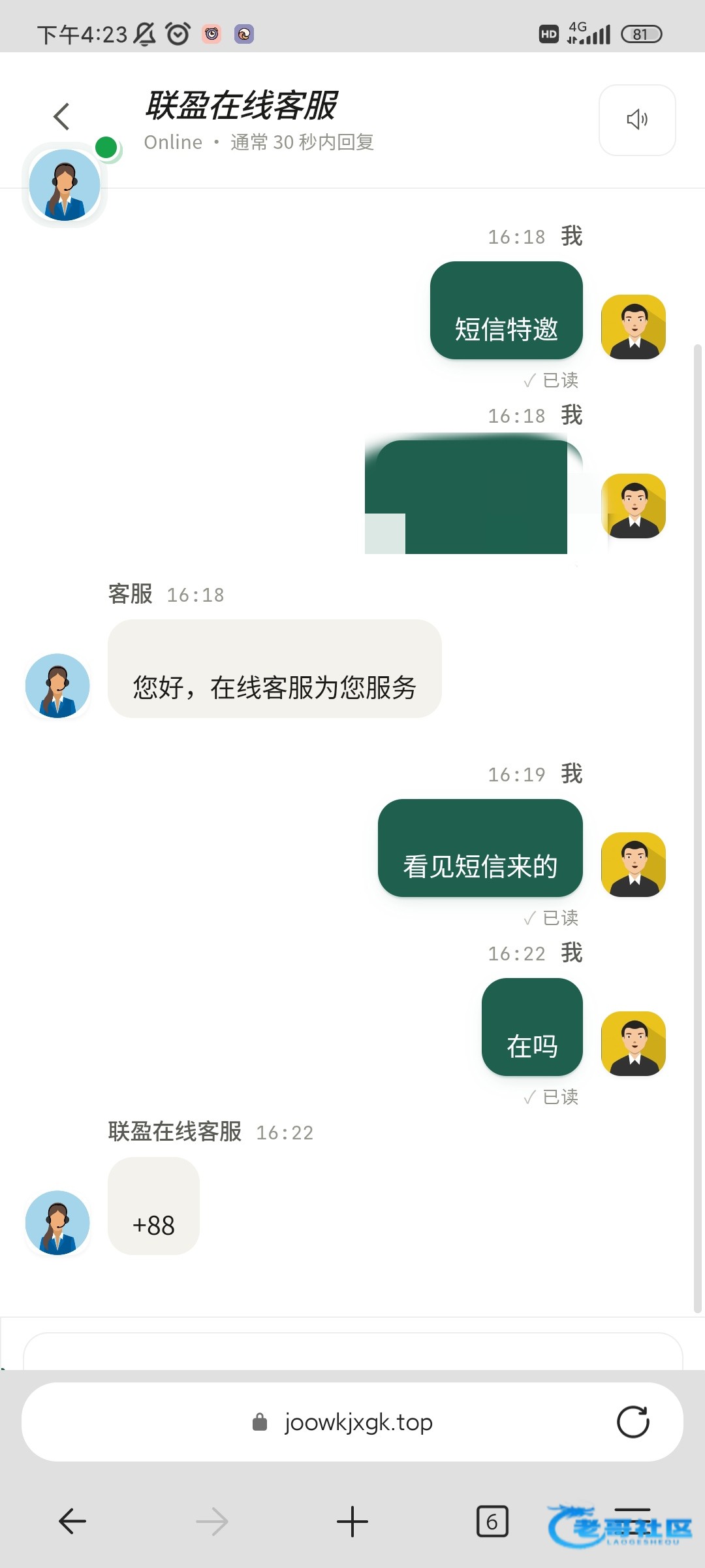 【联盈国际】短信特邀送88