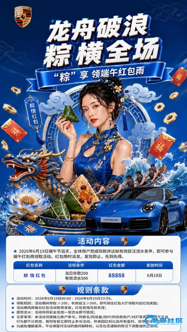 【保时捷】端午节抽奖+存款排行榜!