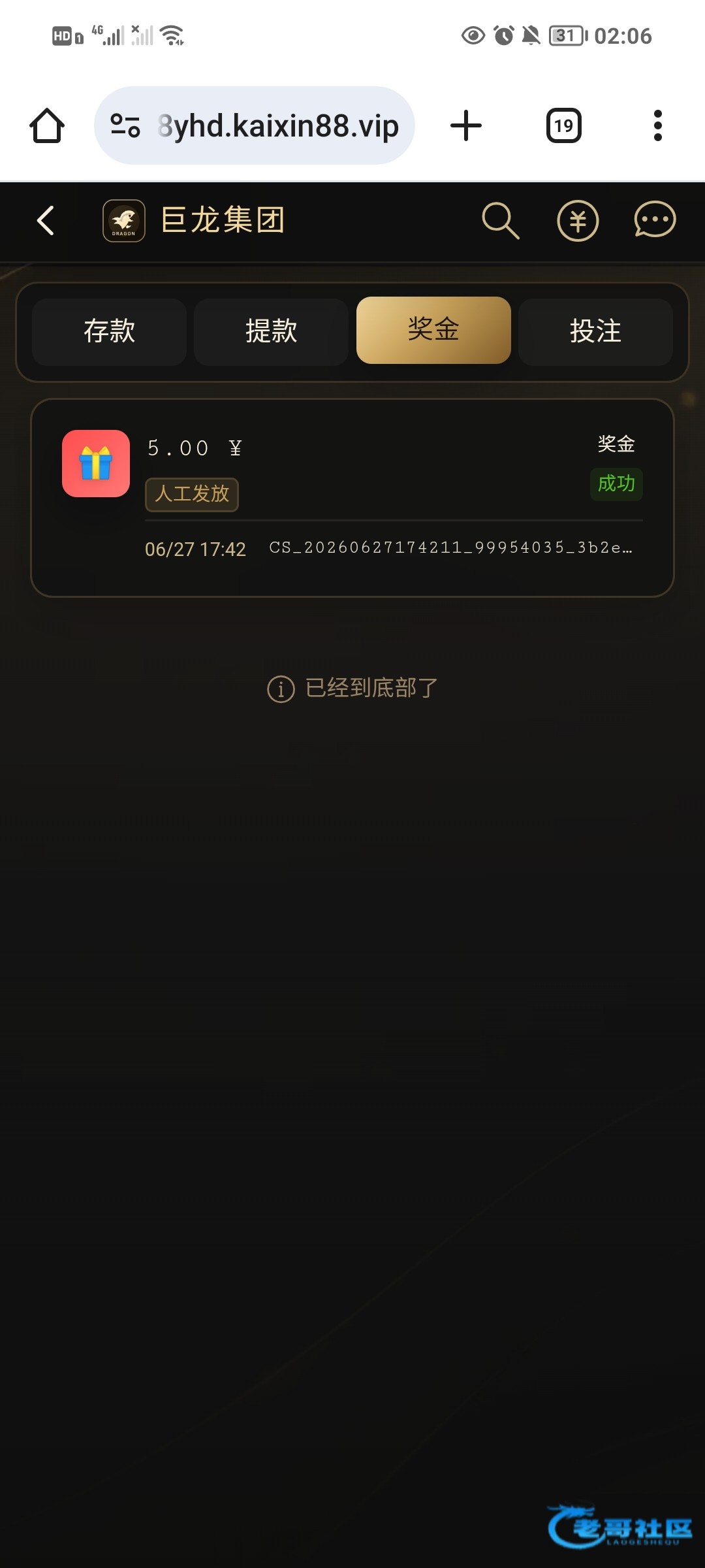【巨龙/九天】注册送5