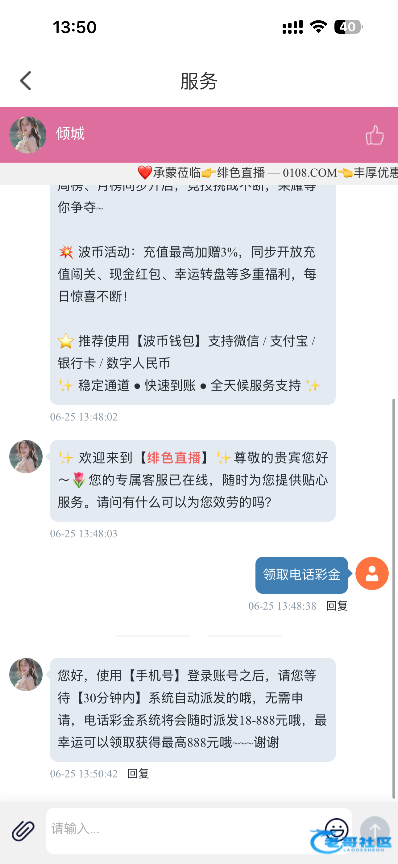 【绯色直播】—✅—电话彩金