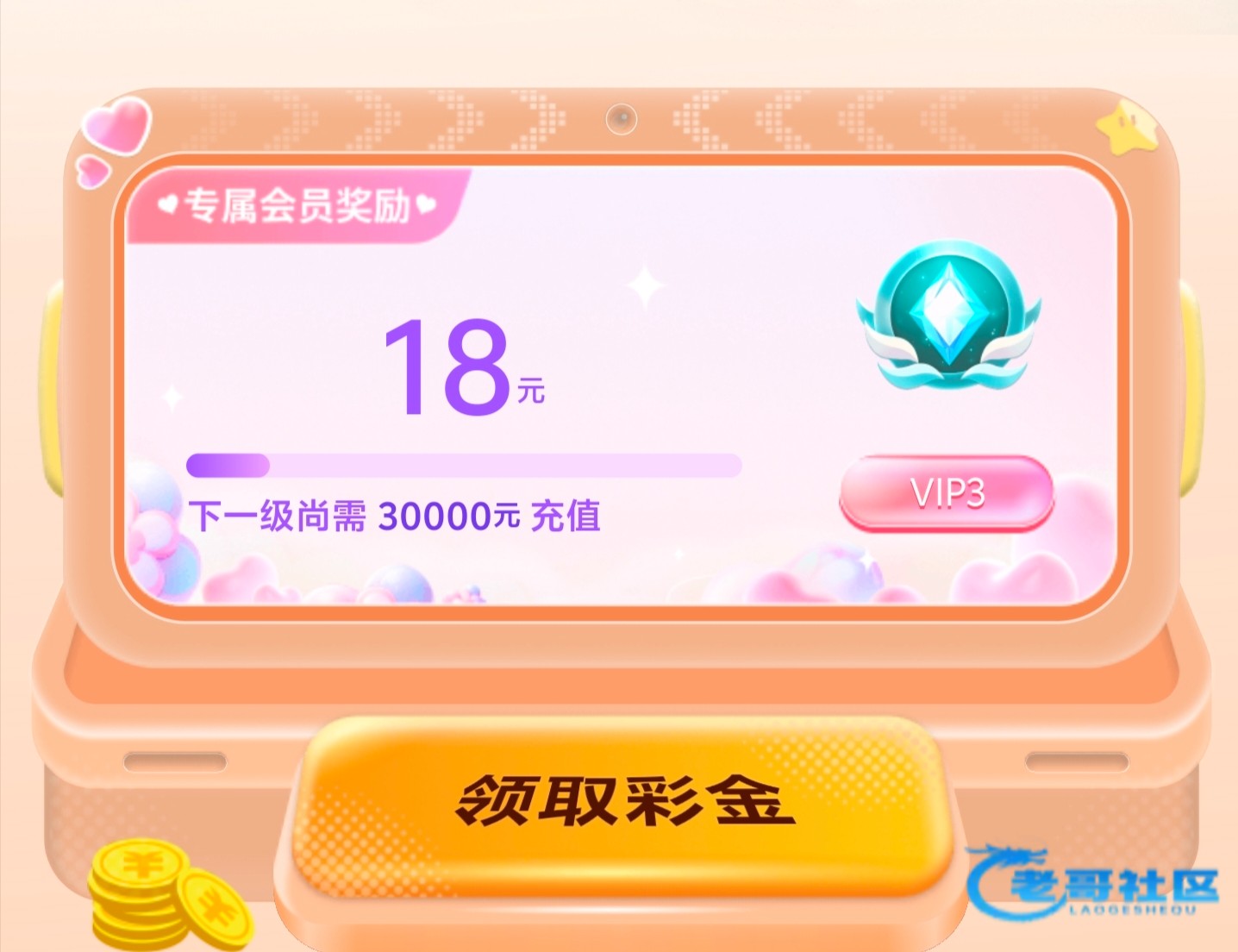 【快感直播】等级端午回馈