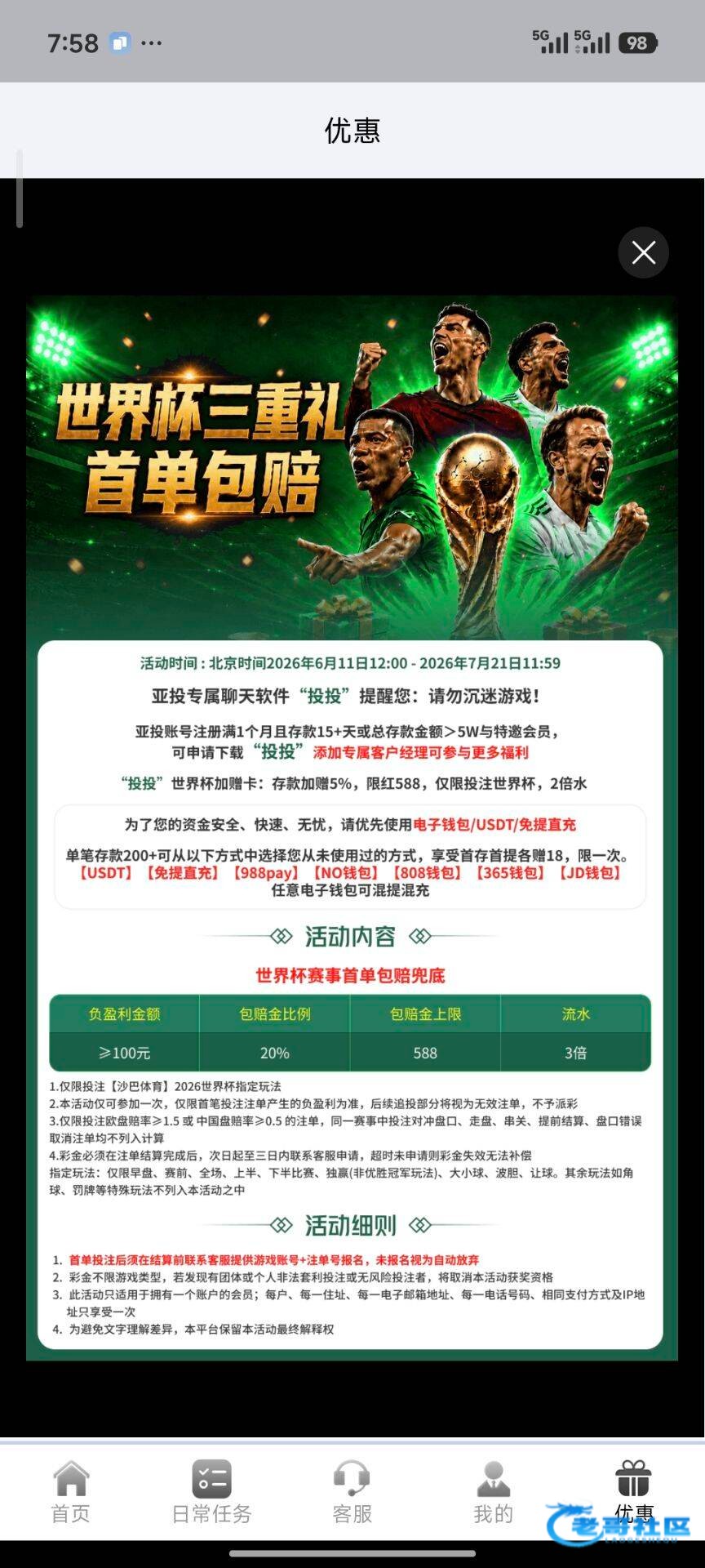 【老哥们世界杯包赔大集合】