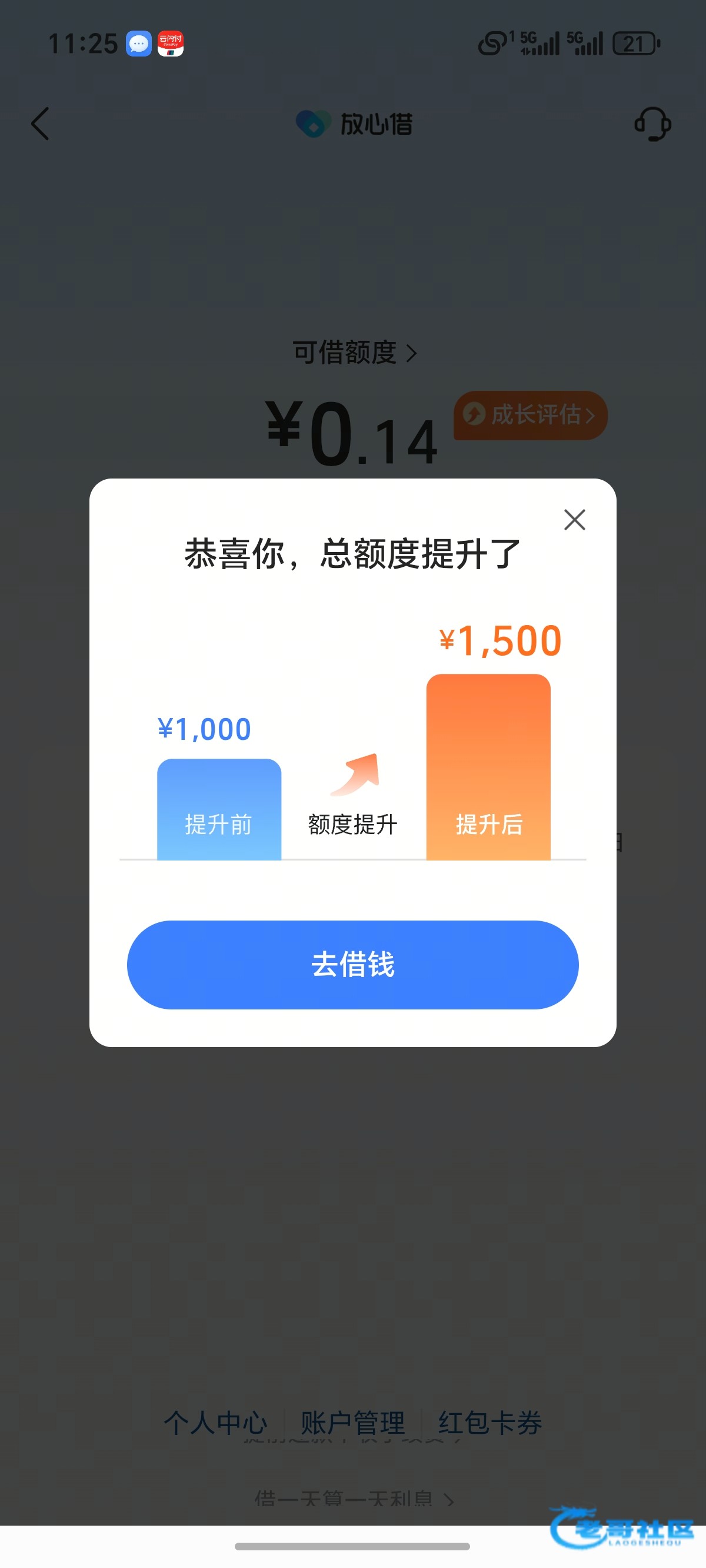 【放心借提额-交流】