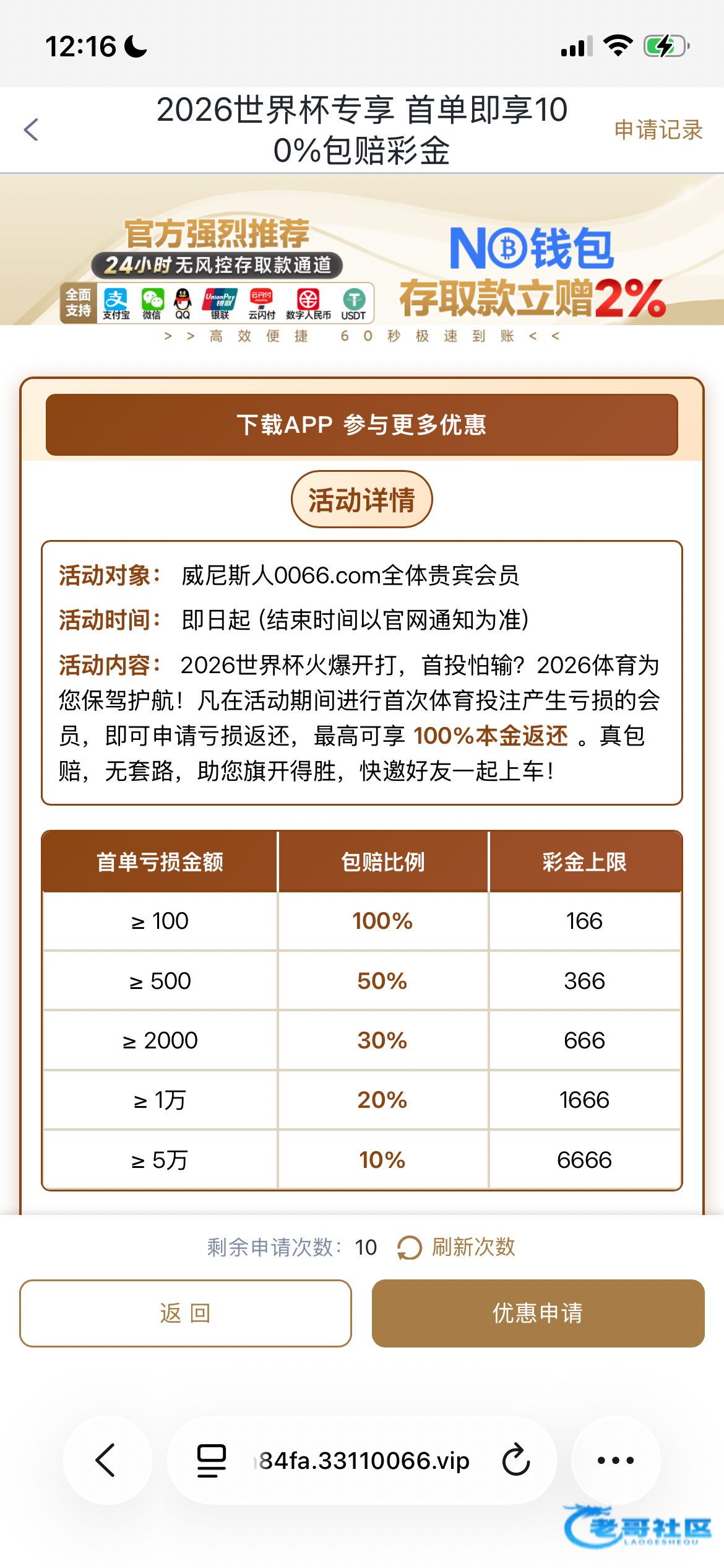 【整理几个世界杯首次投注包赔项目】