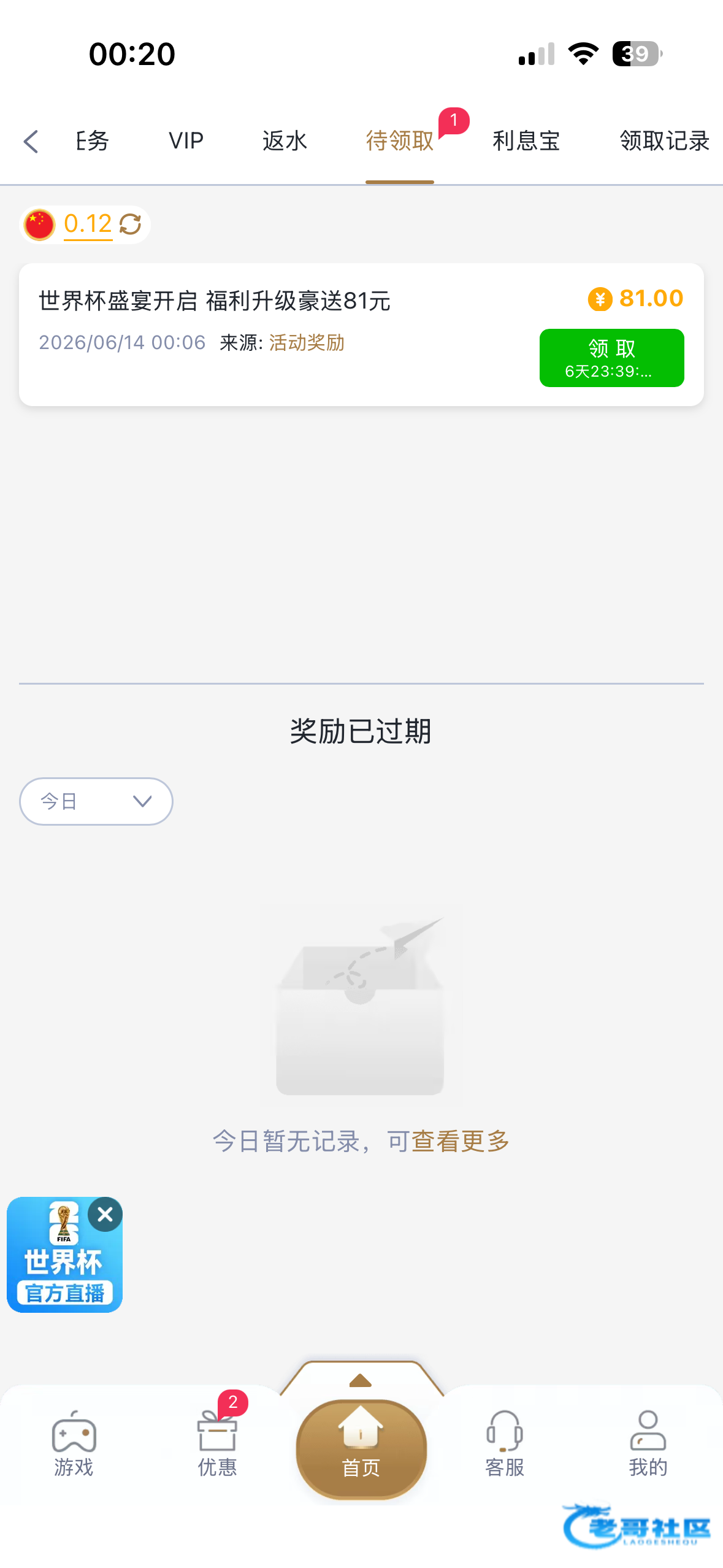 【葡京081】世界杯彩金