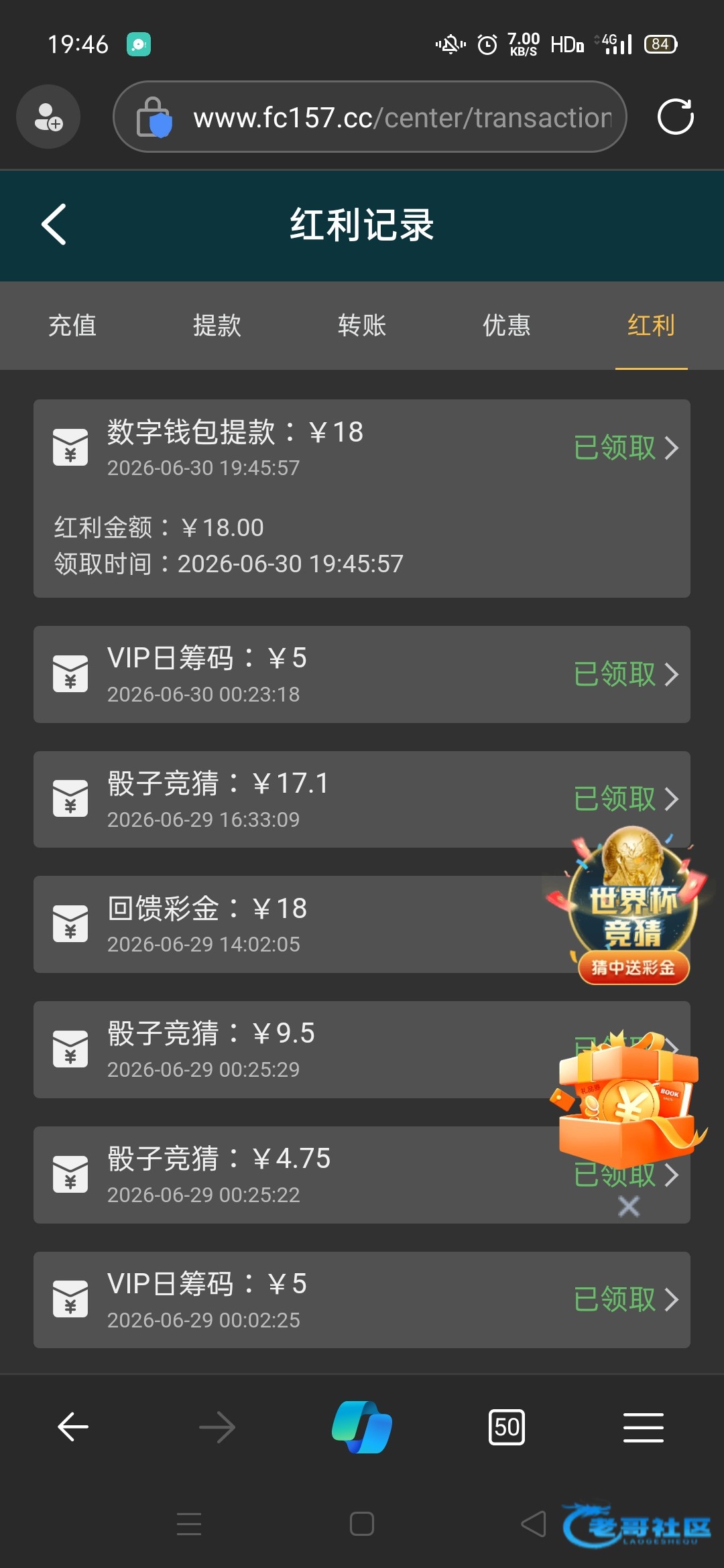 【乐金城-电子钱包回馈】