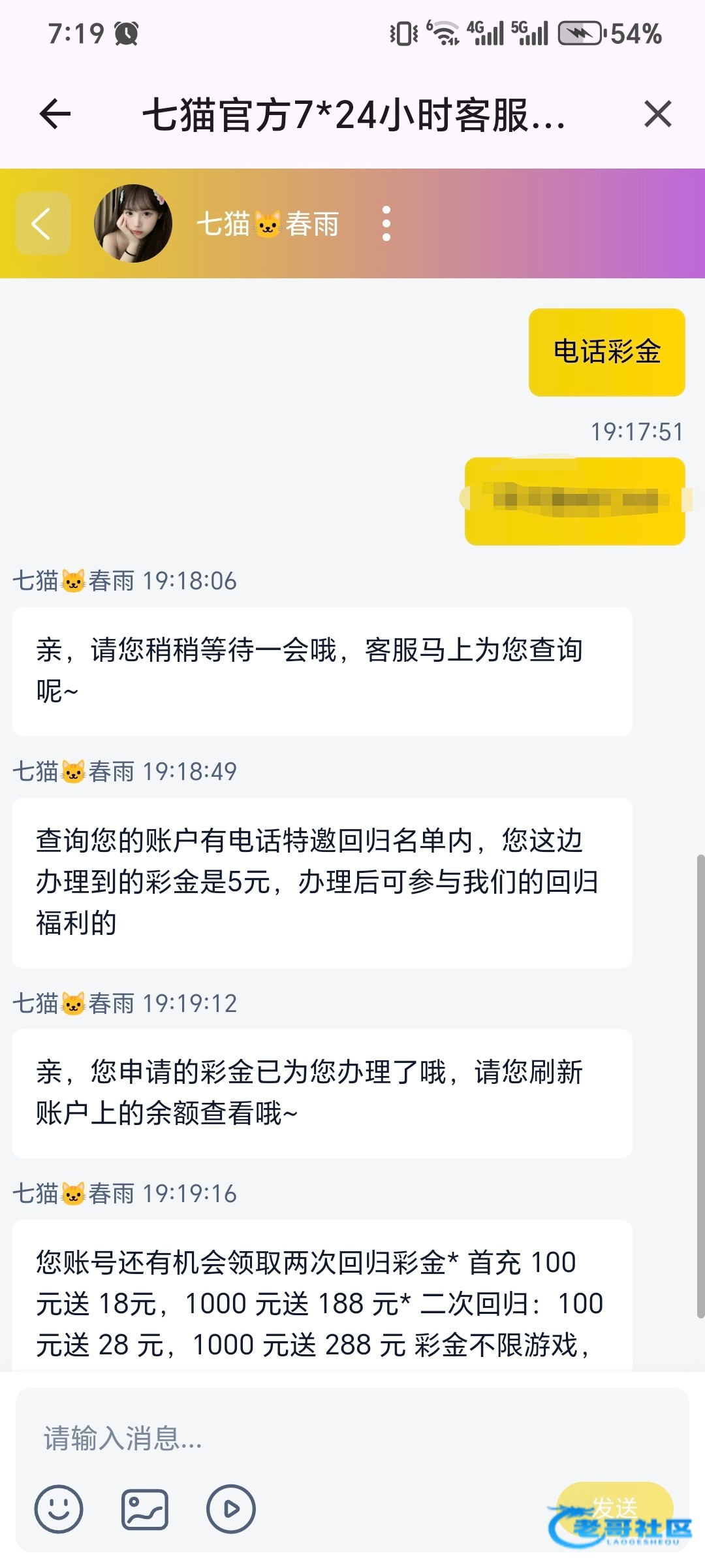 【七猫社区】电话回归彩金