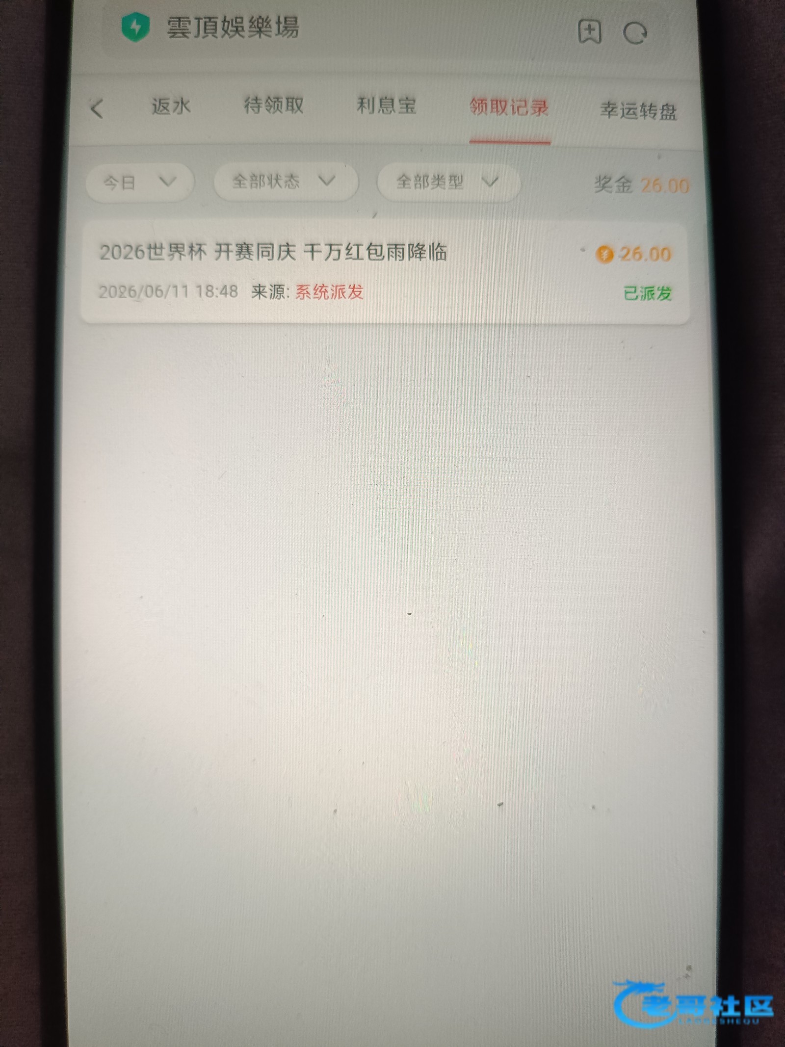 【云顶娱乐场-世界杯送26】