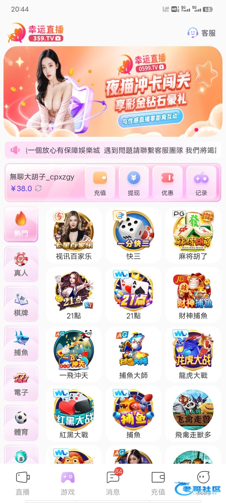 【幸运直播】—✅—电话特邀彩金