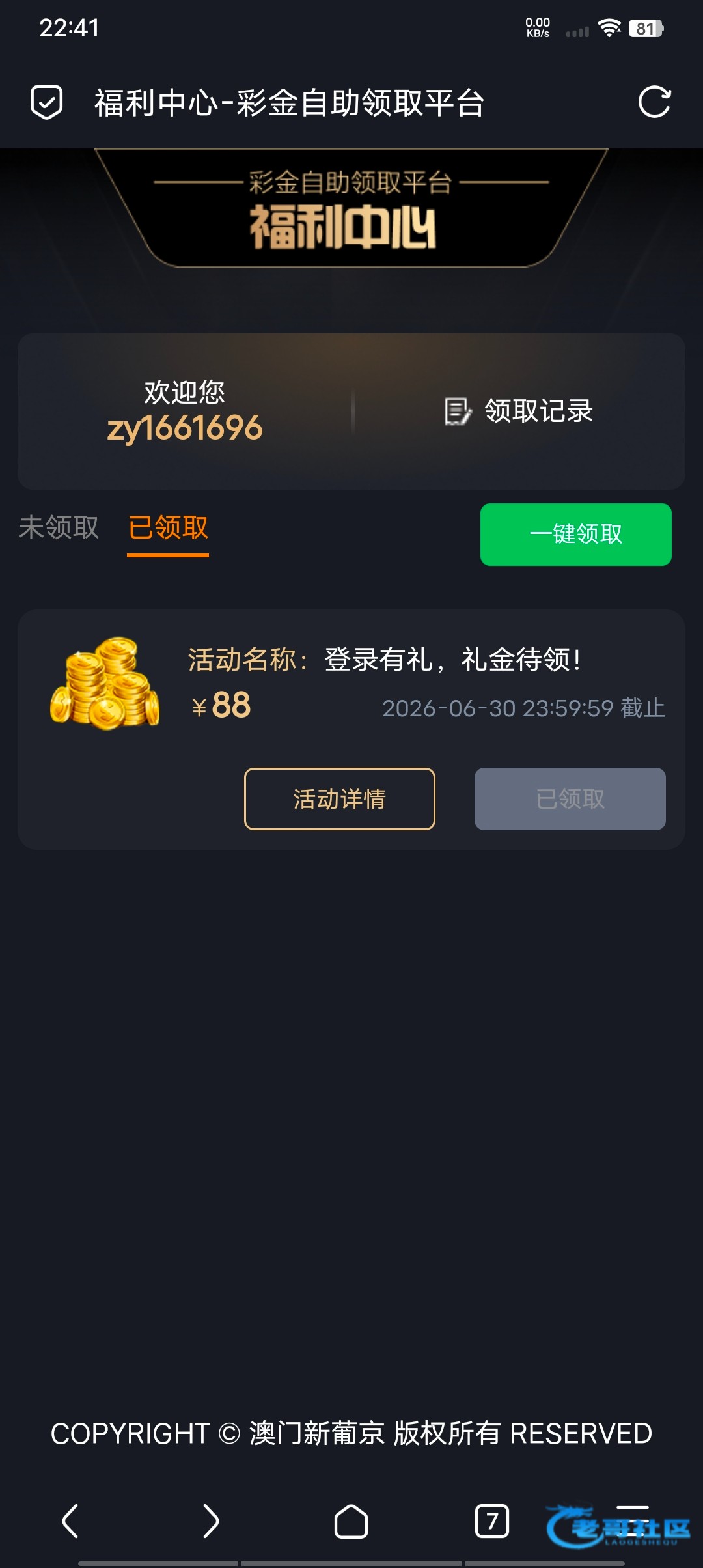 【新葡京2234】—✅— 专属彩金