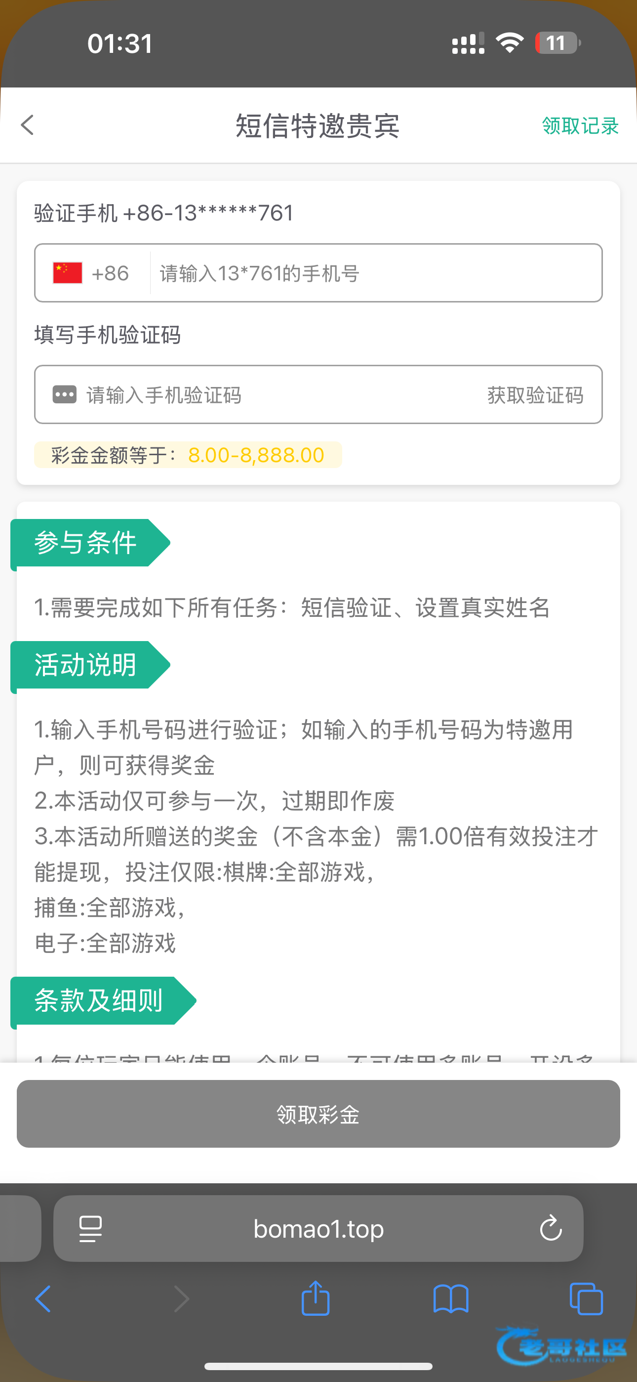 【博猫游戏】—✅—短信特邀