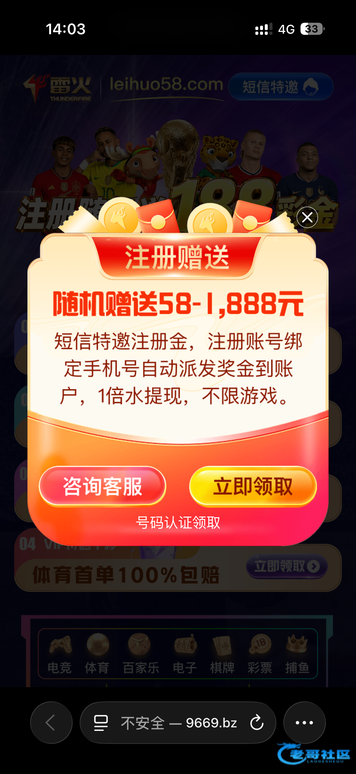 【雷火】—✅—短信送58