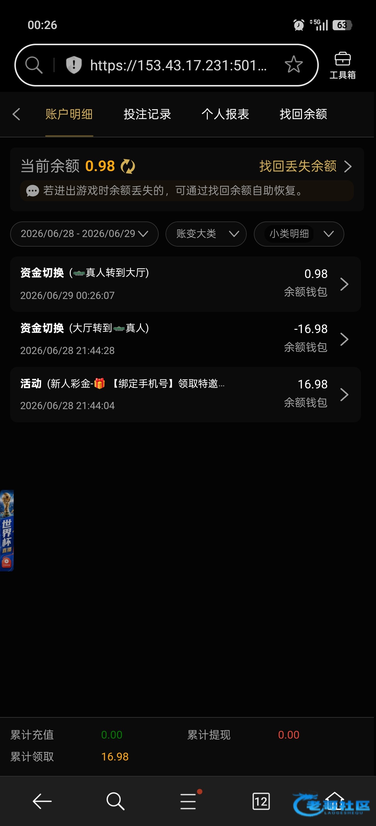 【澳博】特邀自助彩金