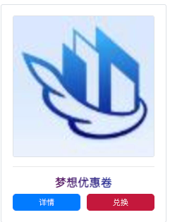 【梦想娱乐】商城自助领优惠卷