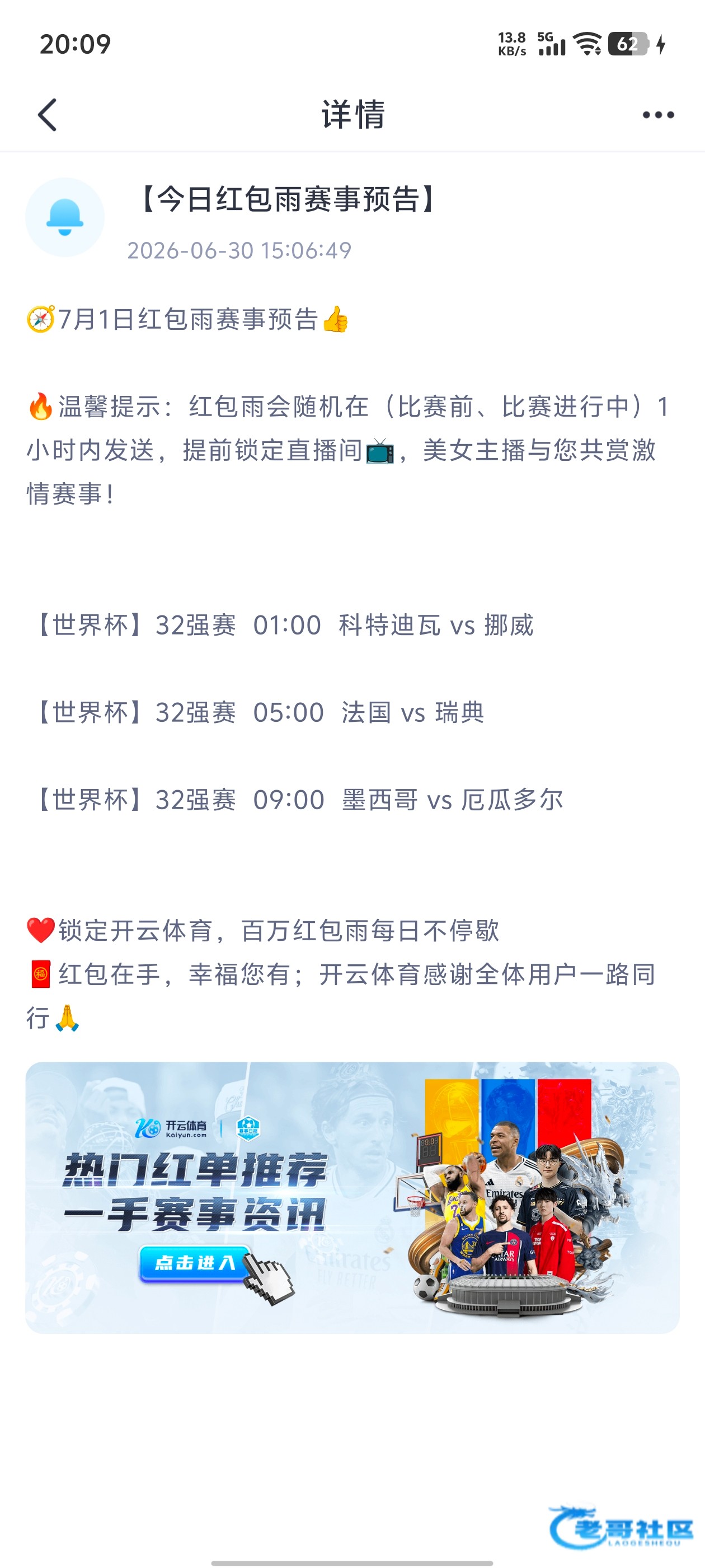 【开云体育】每日红包雨