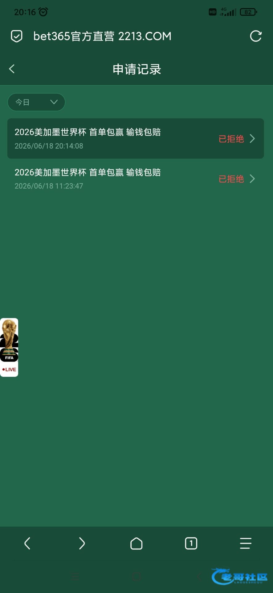 【关于世界杯包赔全是坑】