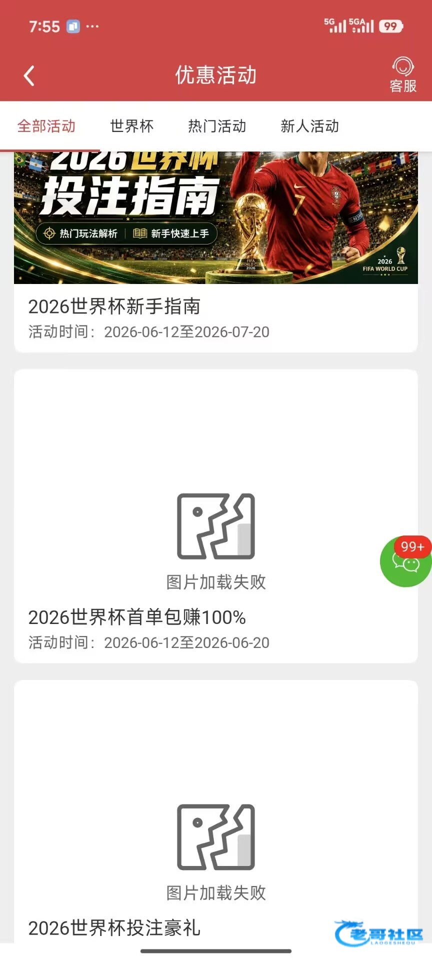 【老哥们世界杯包赔大集合】