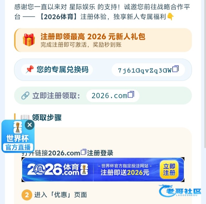 【星际053-领取2026体育兑换码】