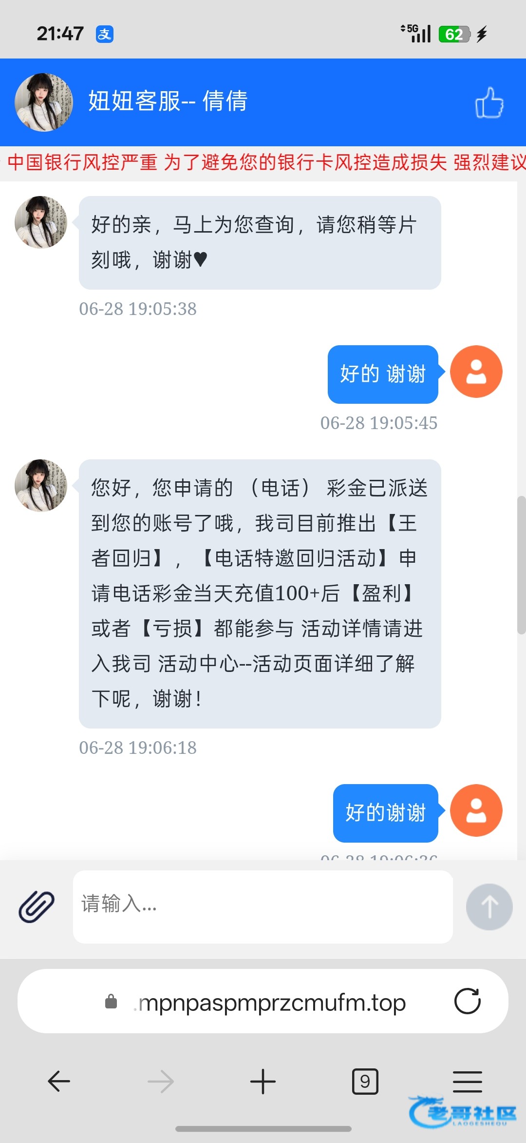 【妞妞直播】碰瓷回访没来电话