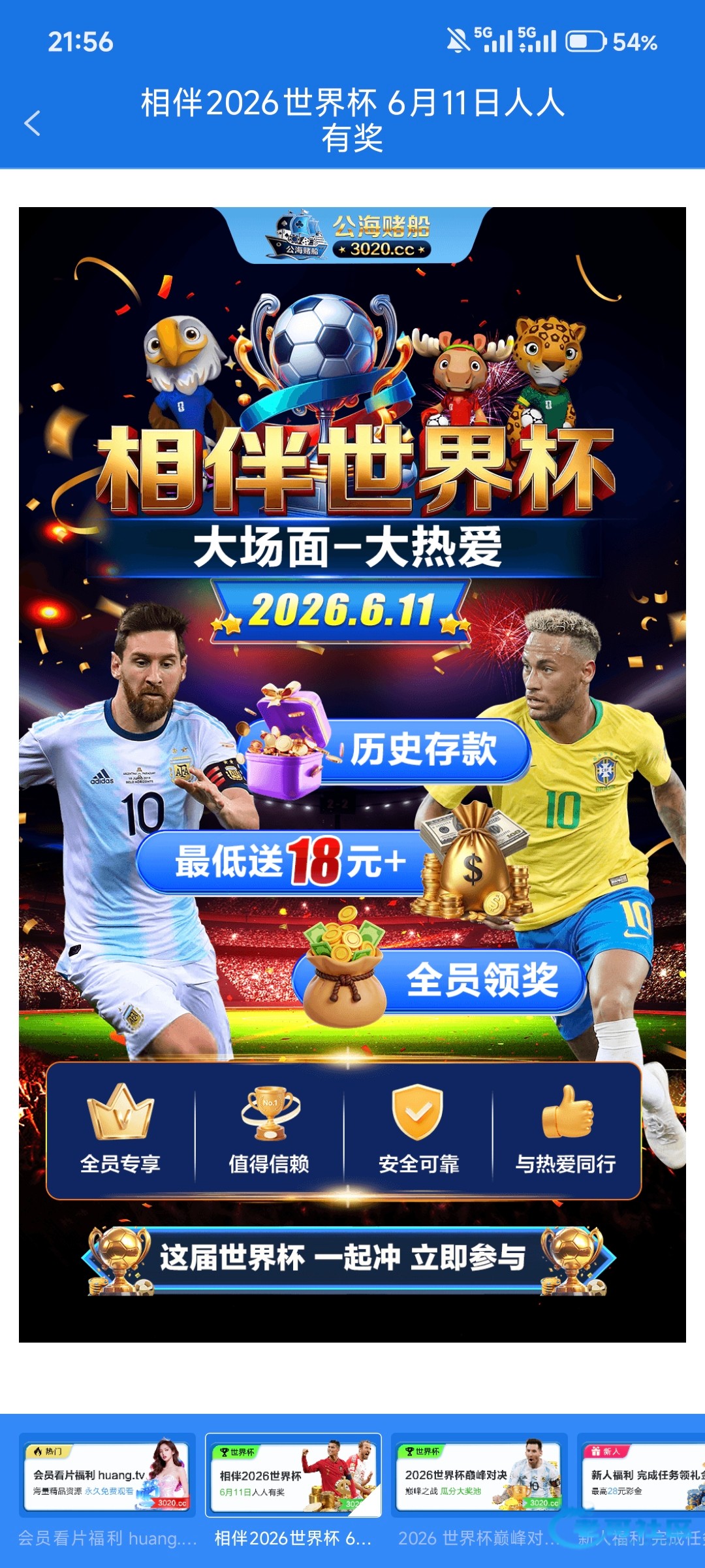 【公海赌船】—✅—回馈彩金