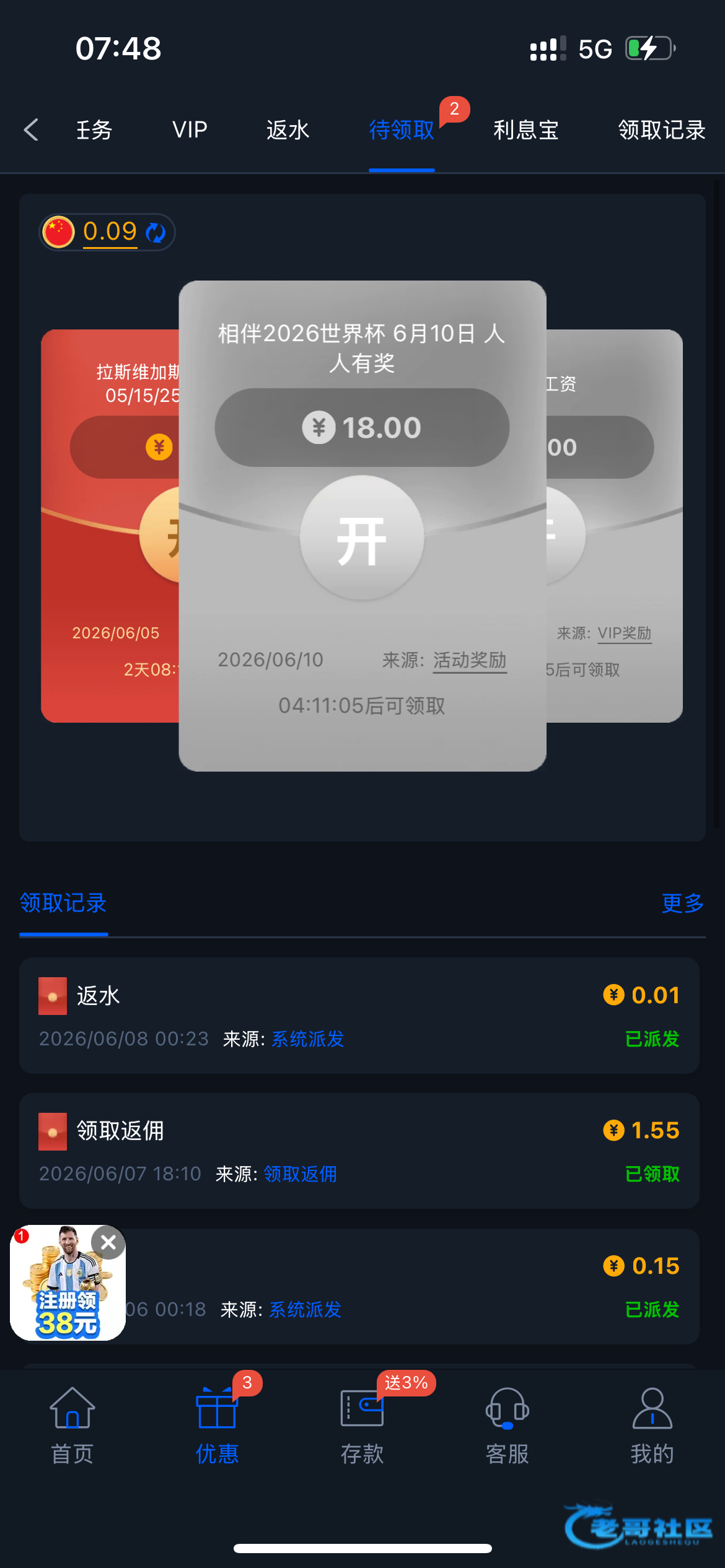 【维加斯5】—✅— 回馈送18