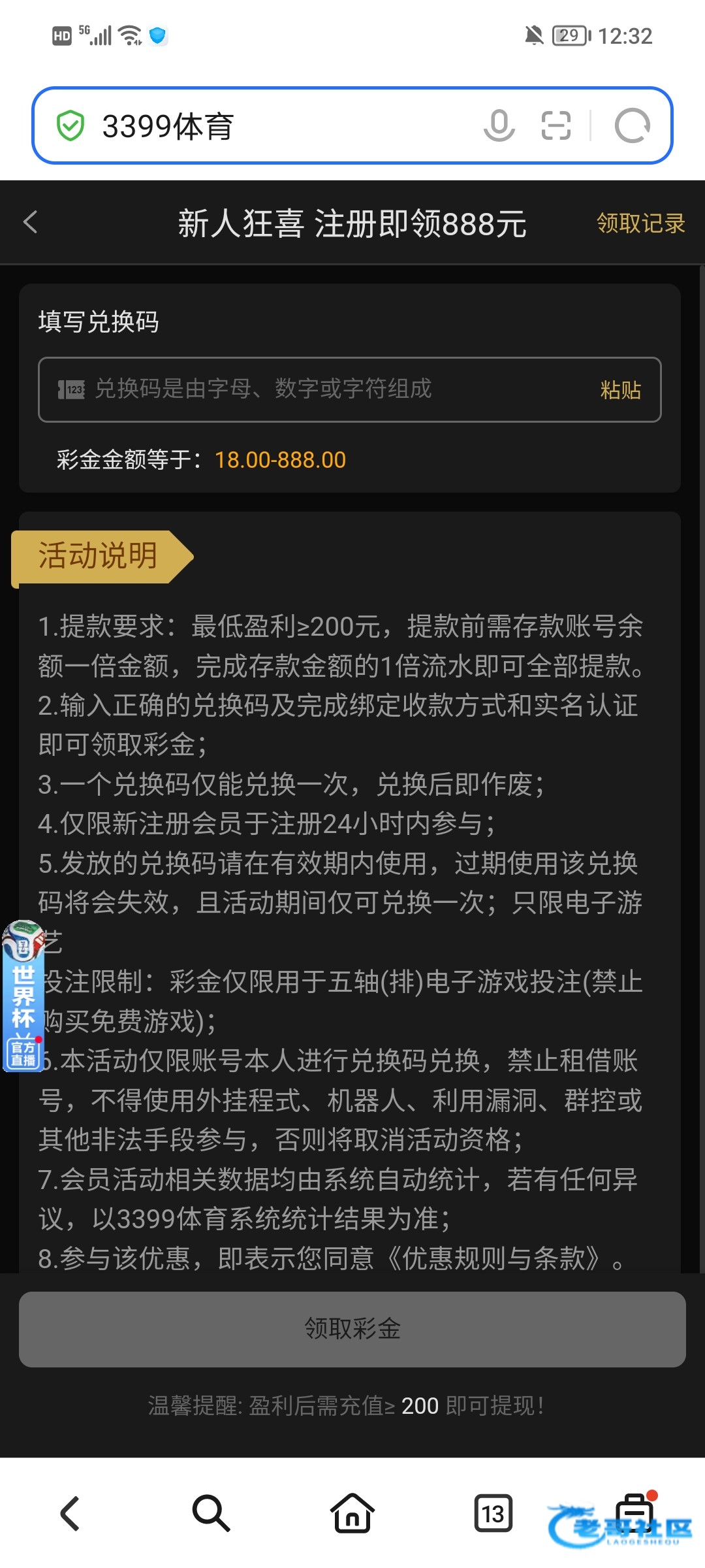 【3399.com可以领取2个彩金】