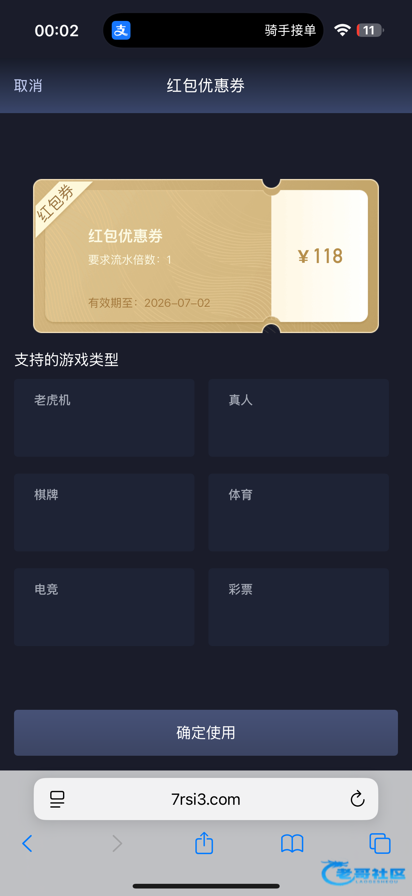 【球盟会】—✅—新红包优惠券