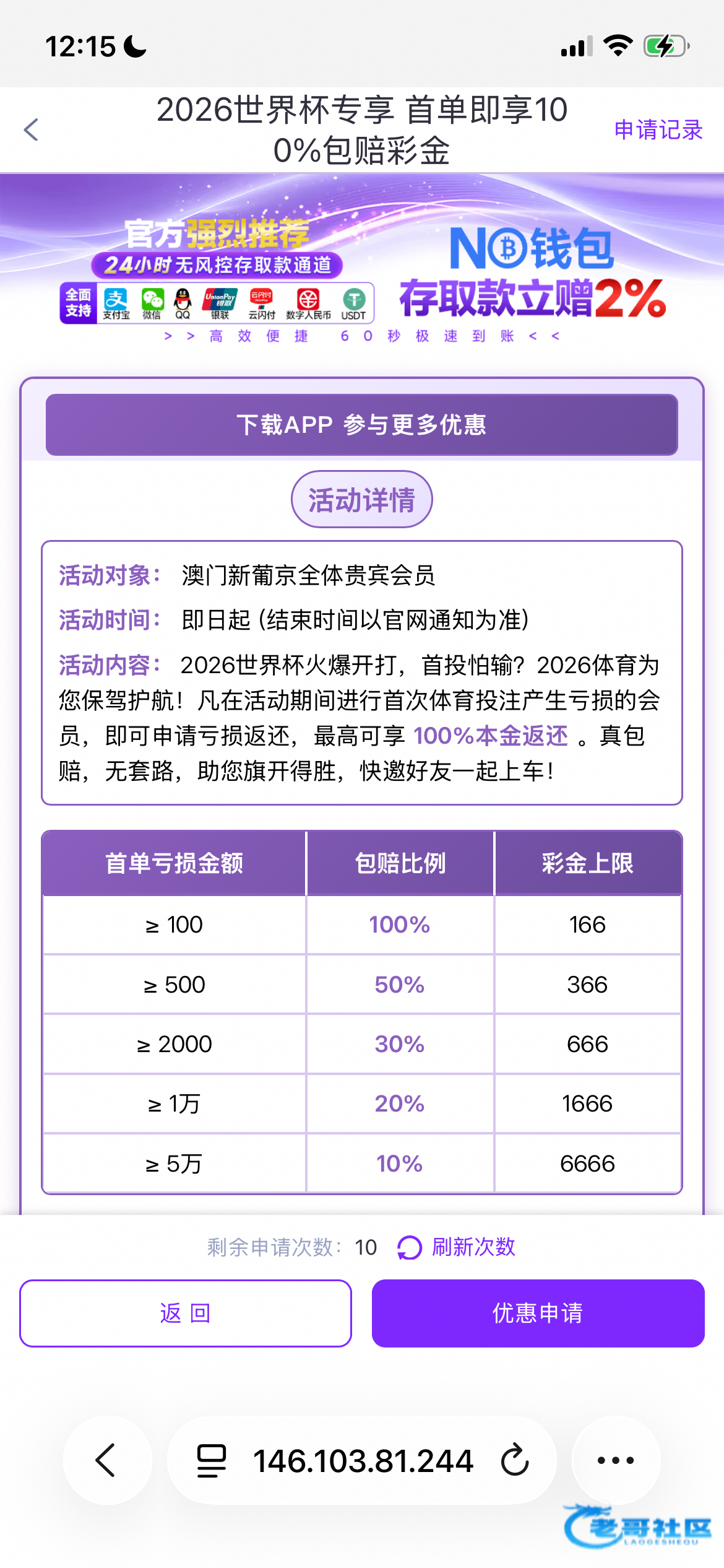 【整理几个世界杯首次投注包赔项目】