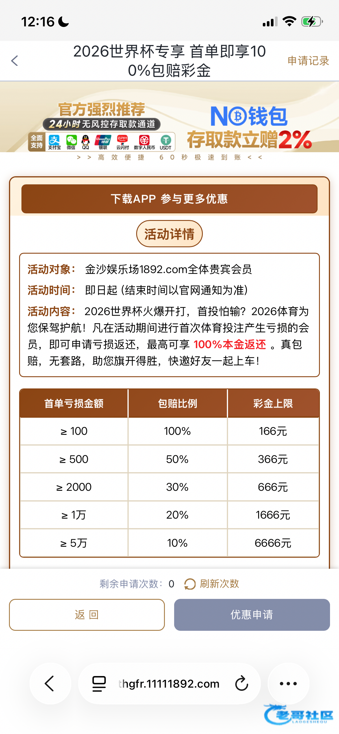 【整理几个世界杯首次投注包赔项目】