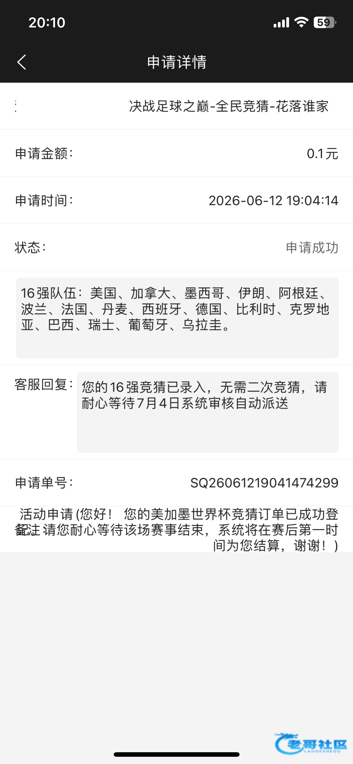 【继上一个老哥的662申请竞猜帖子】