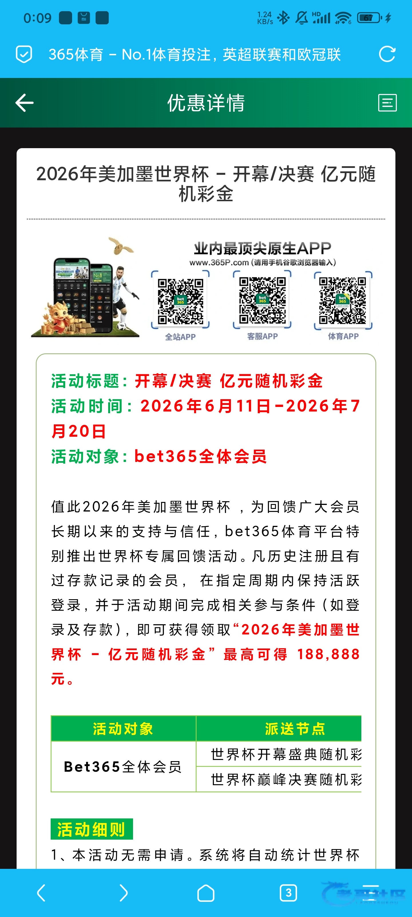 【bet365p】世界杯开赛彩金