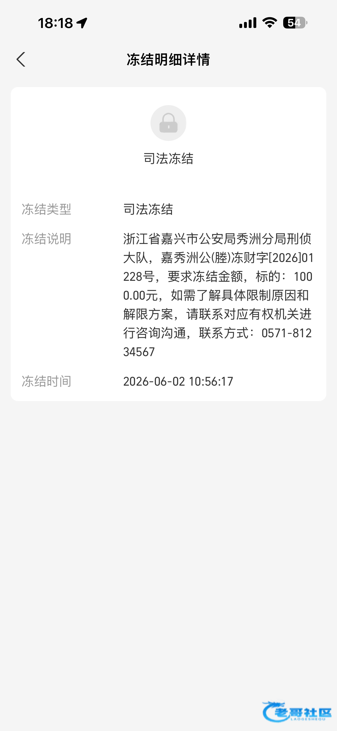 【支付宝司法冻结-交流】