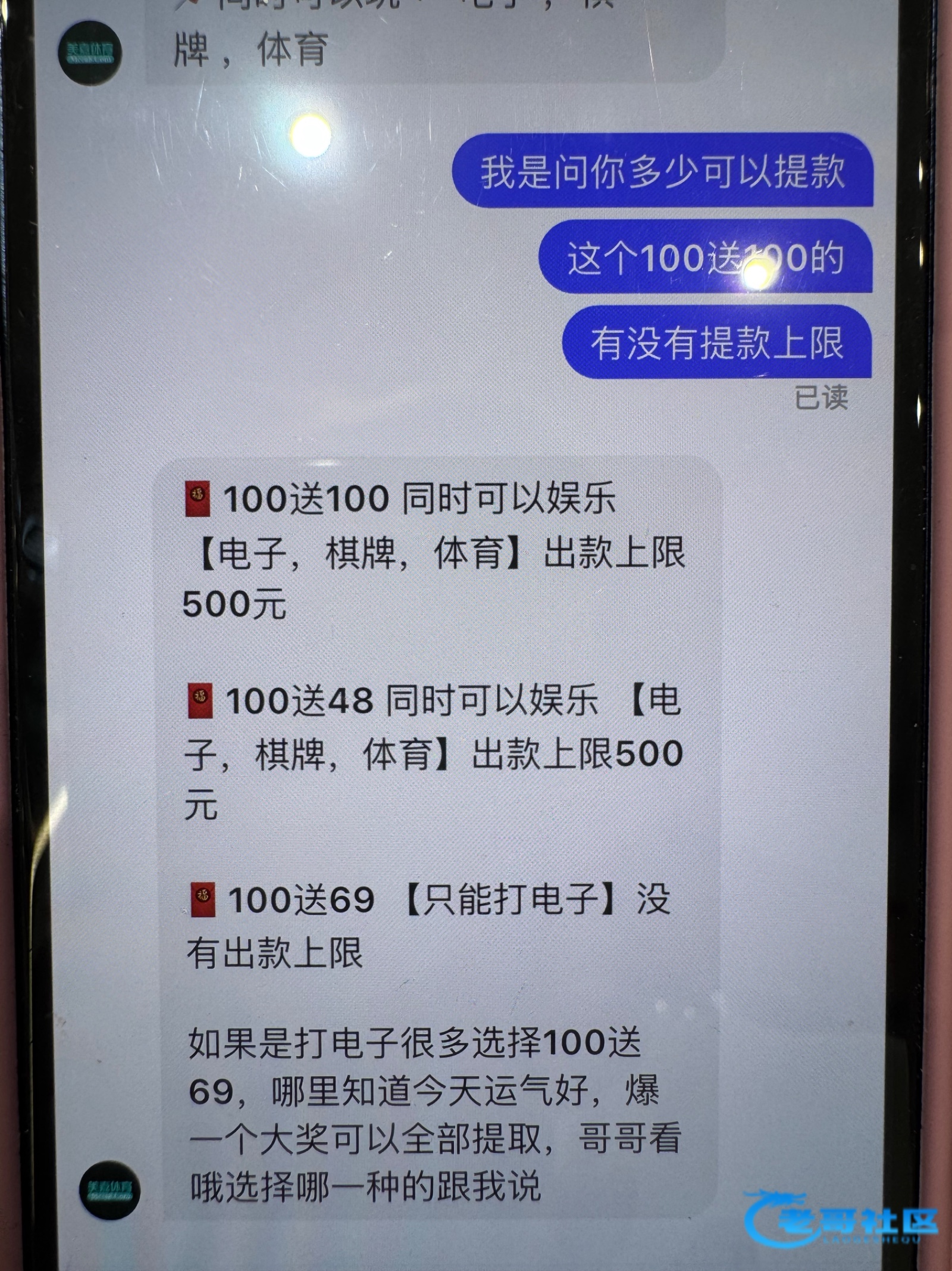【美嘉体育】短信特邀送28