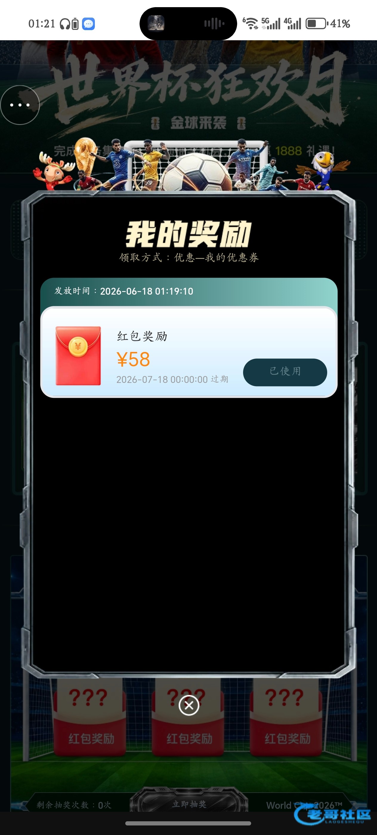 【球友会-会员日抽奖】