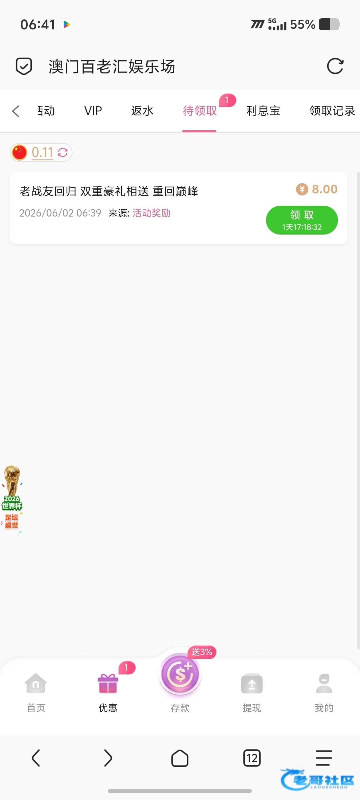 【澳门百老汇】—✅—回归彩金